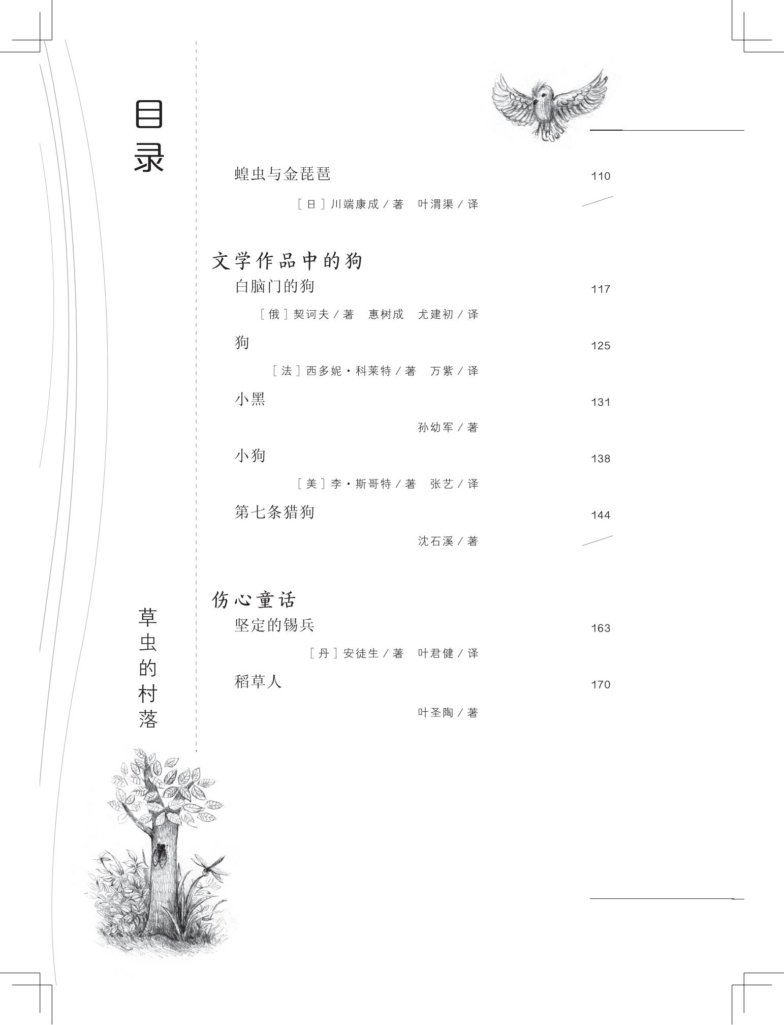 《草虫的村落》