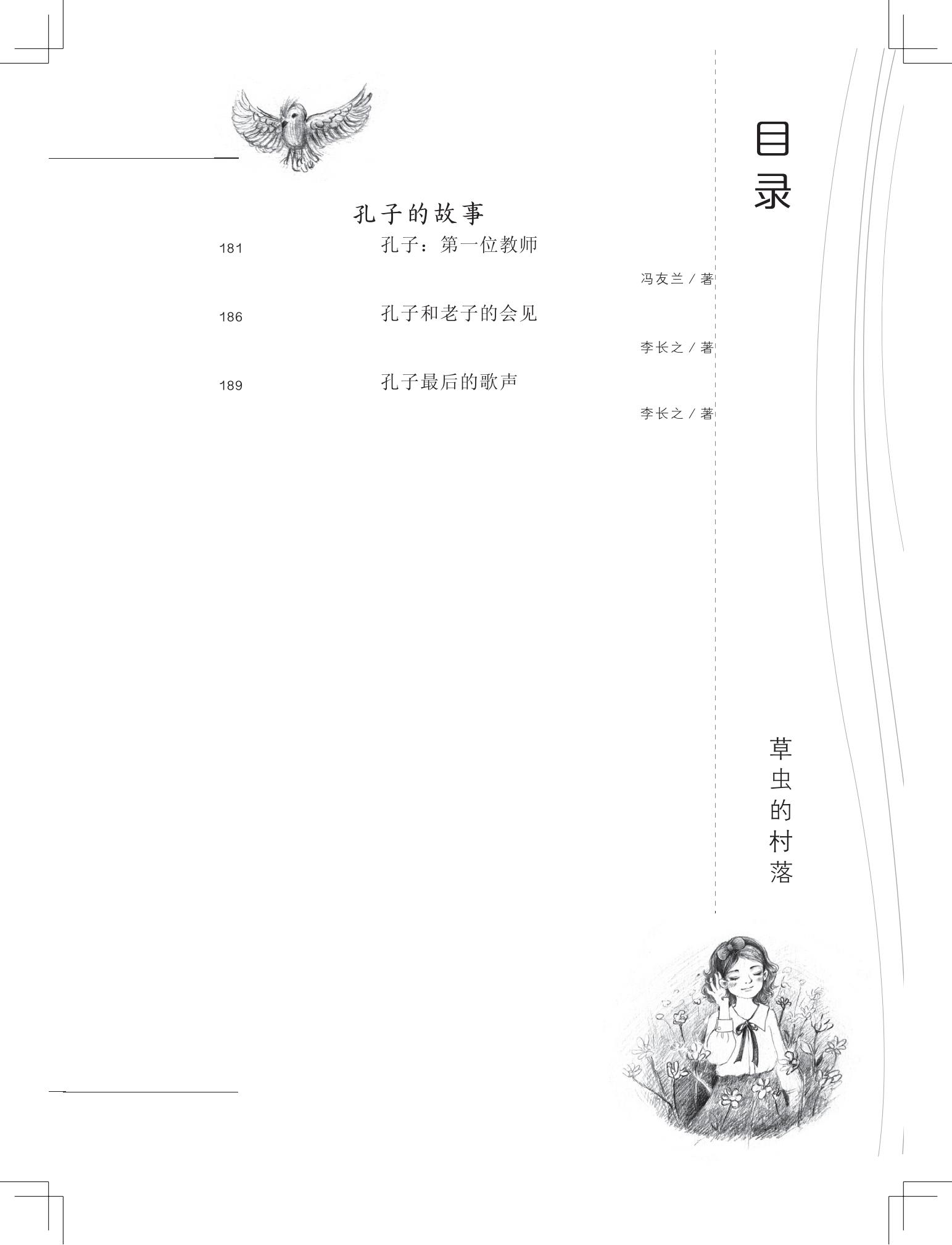 《草虫的村落》