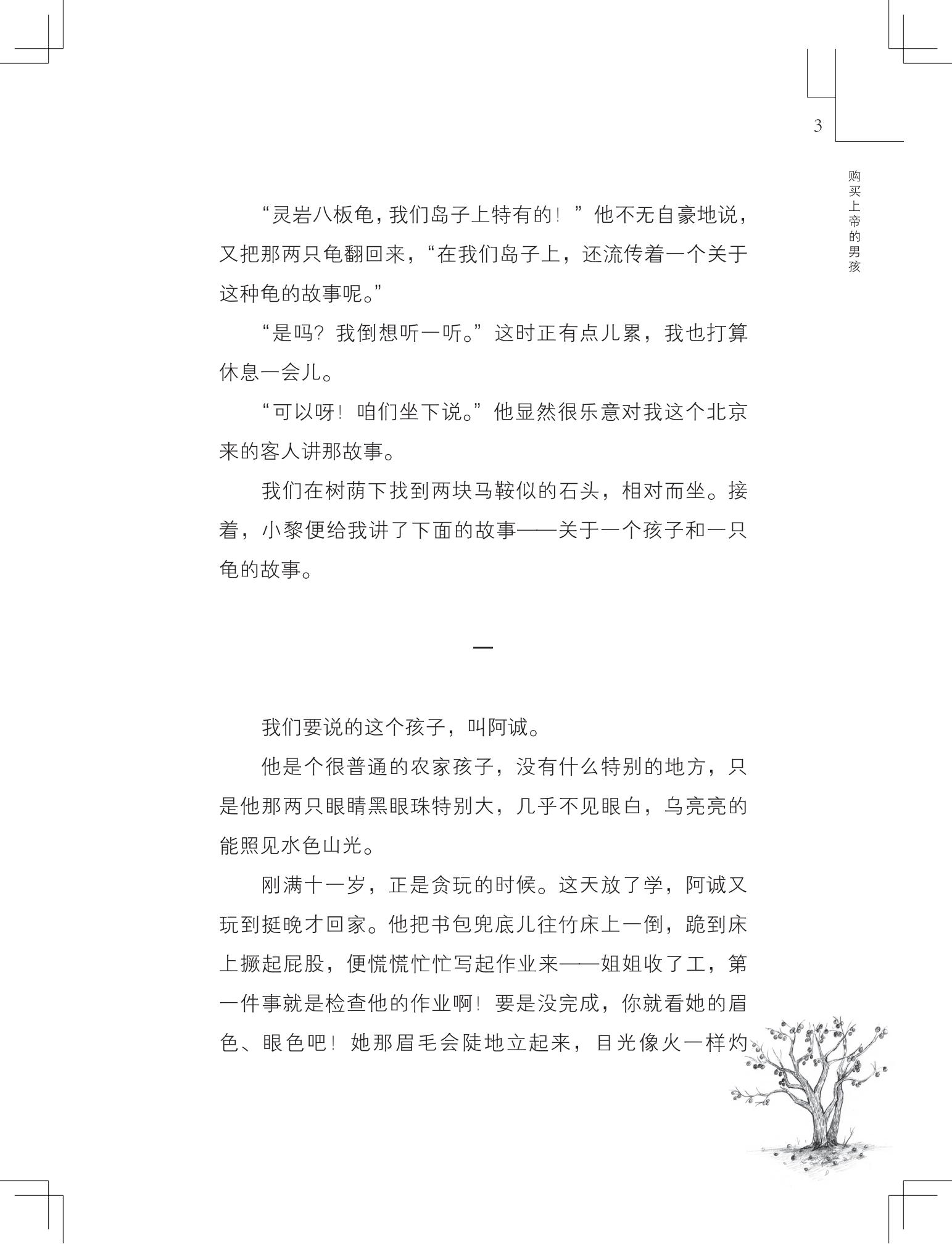 《购买上帝的男孩》