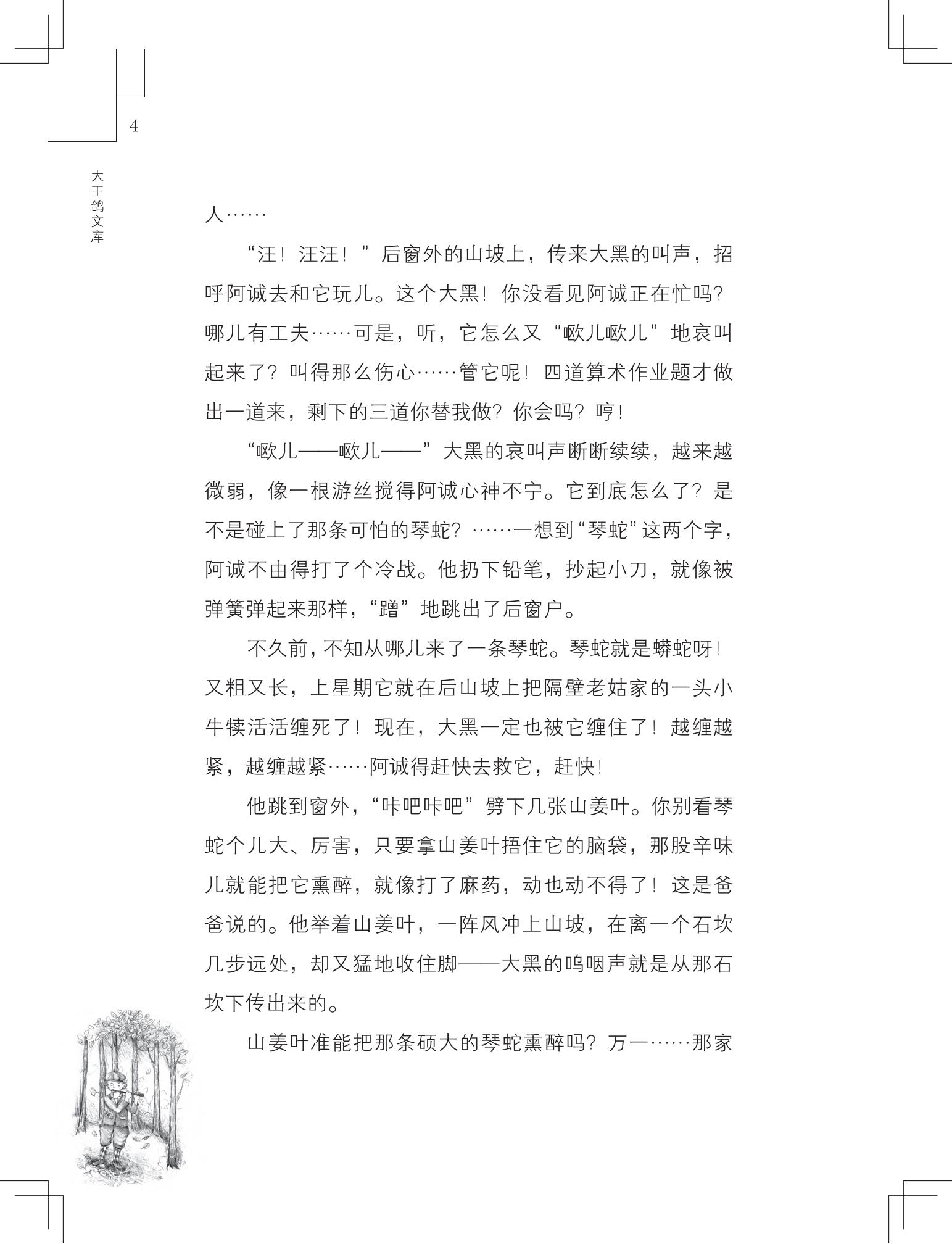 《购买上帝的男孩》