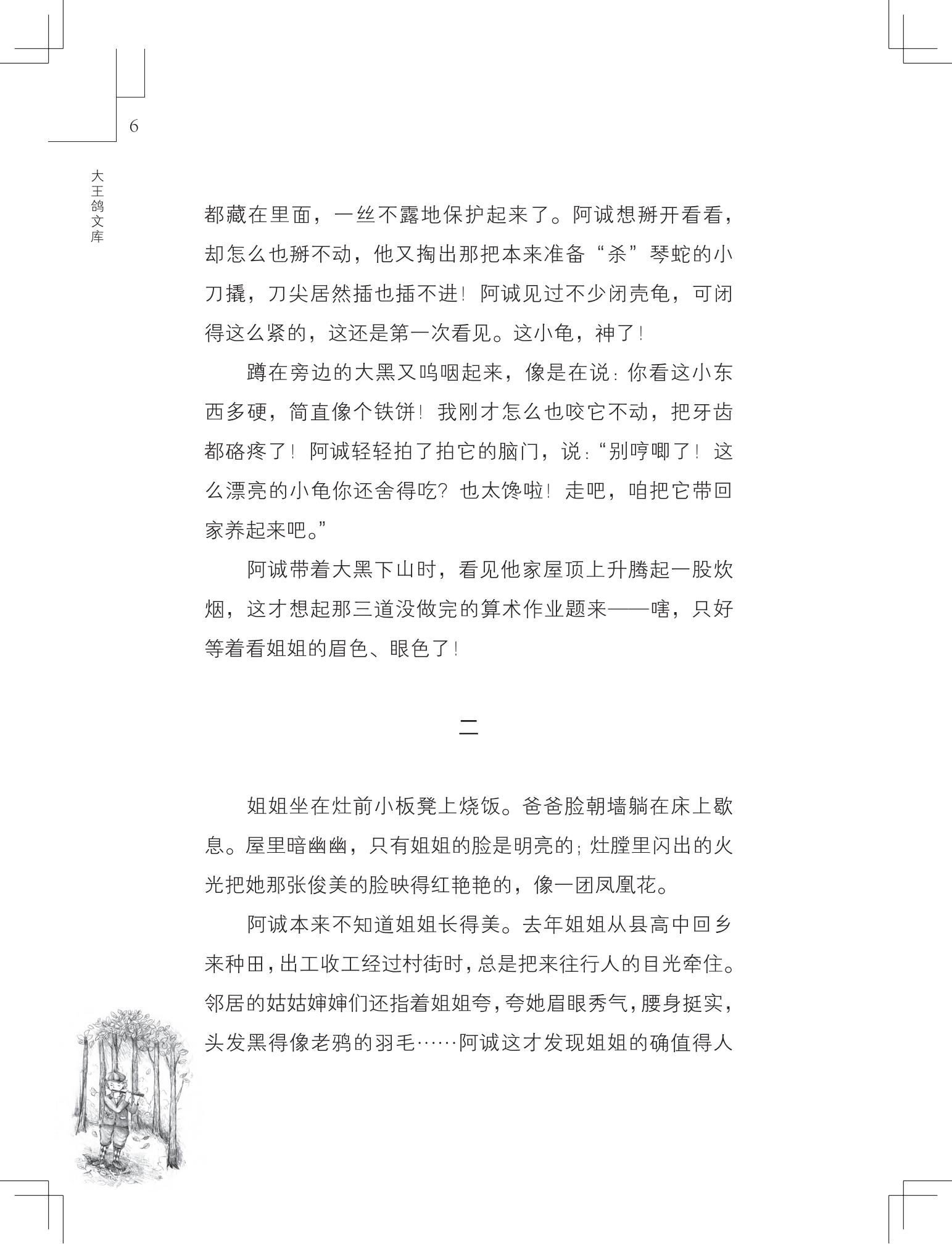 《购买上帝的男孩》