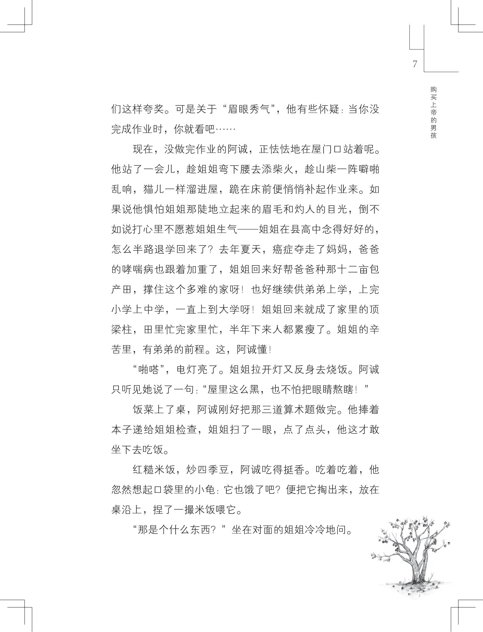 《购买上帝的男孩》