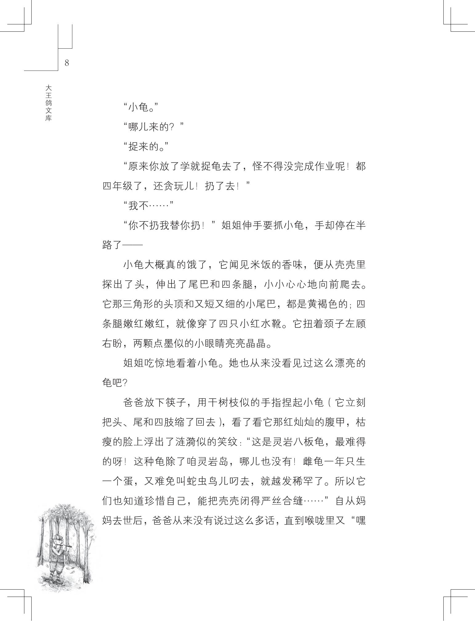 《购买上帝的男孩》