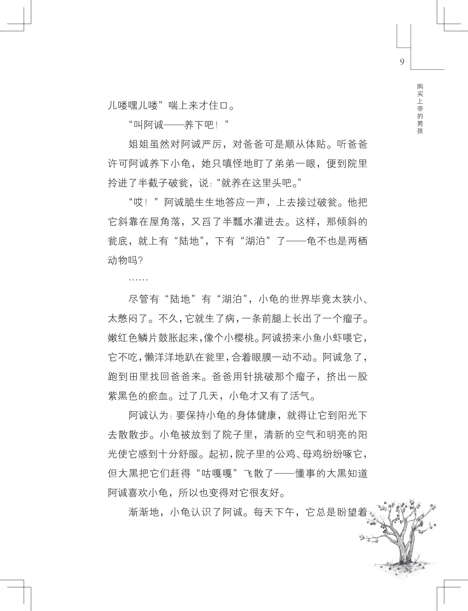 《购买上帝的男孩》