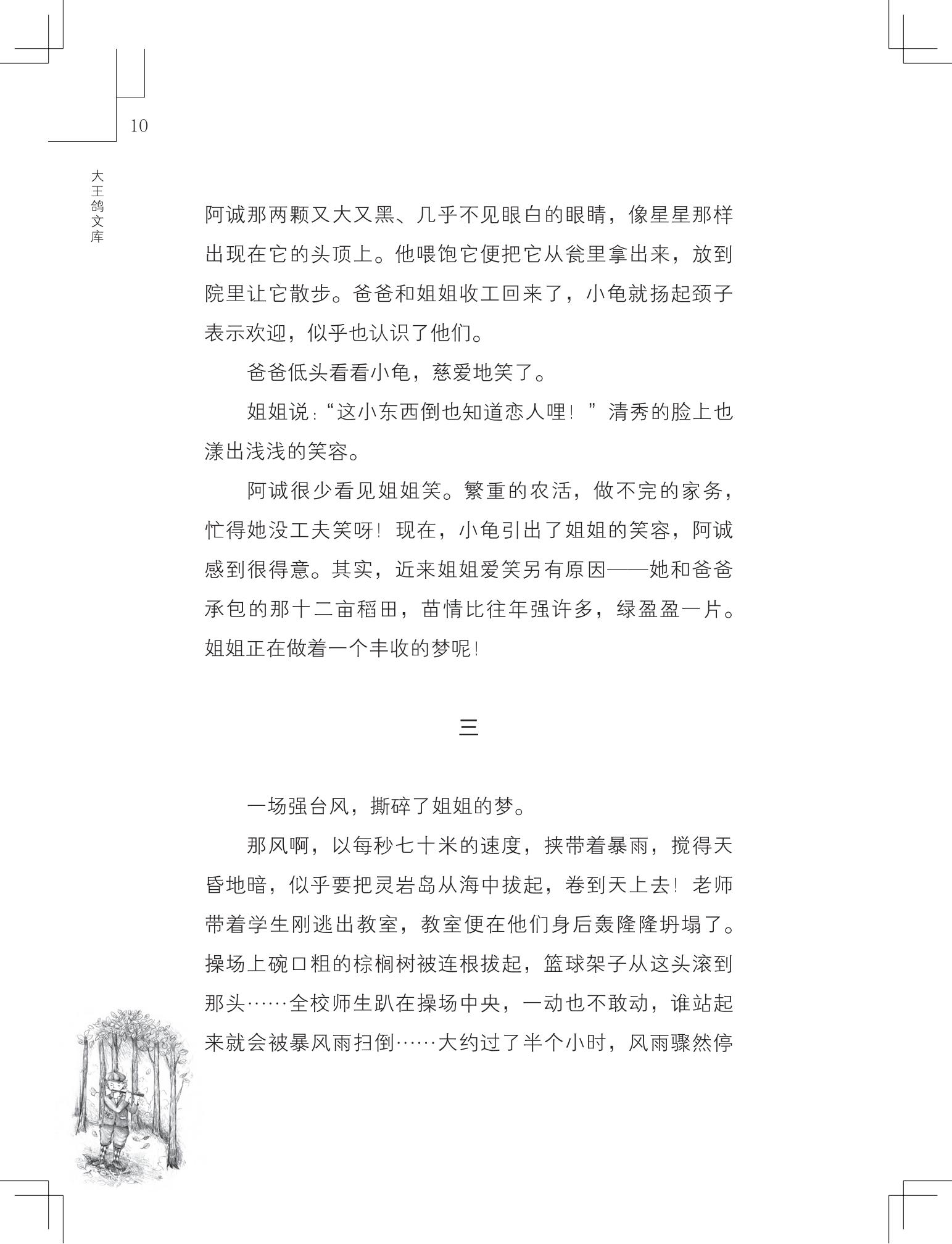 《购买上帝的男孩》