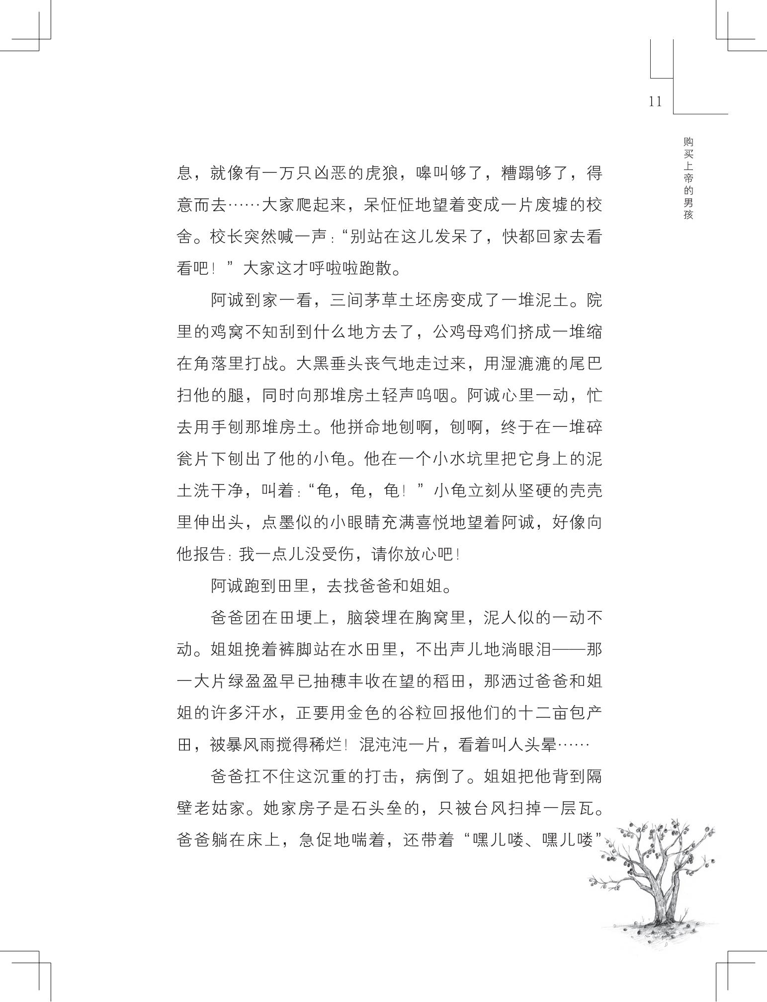 《购买上帝的男孩》