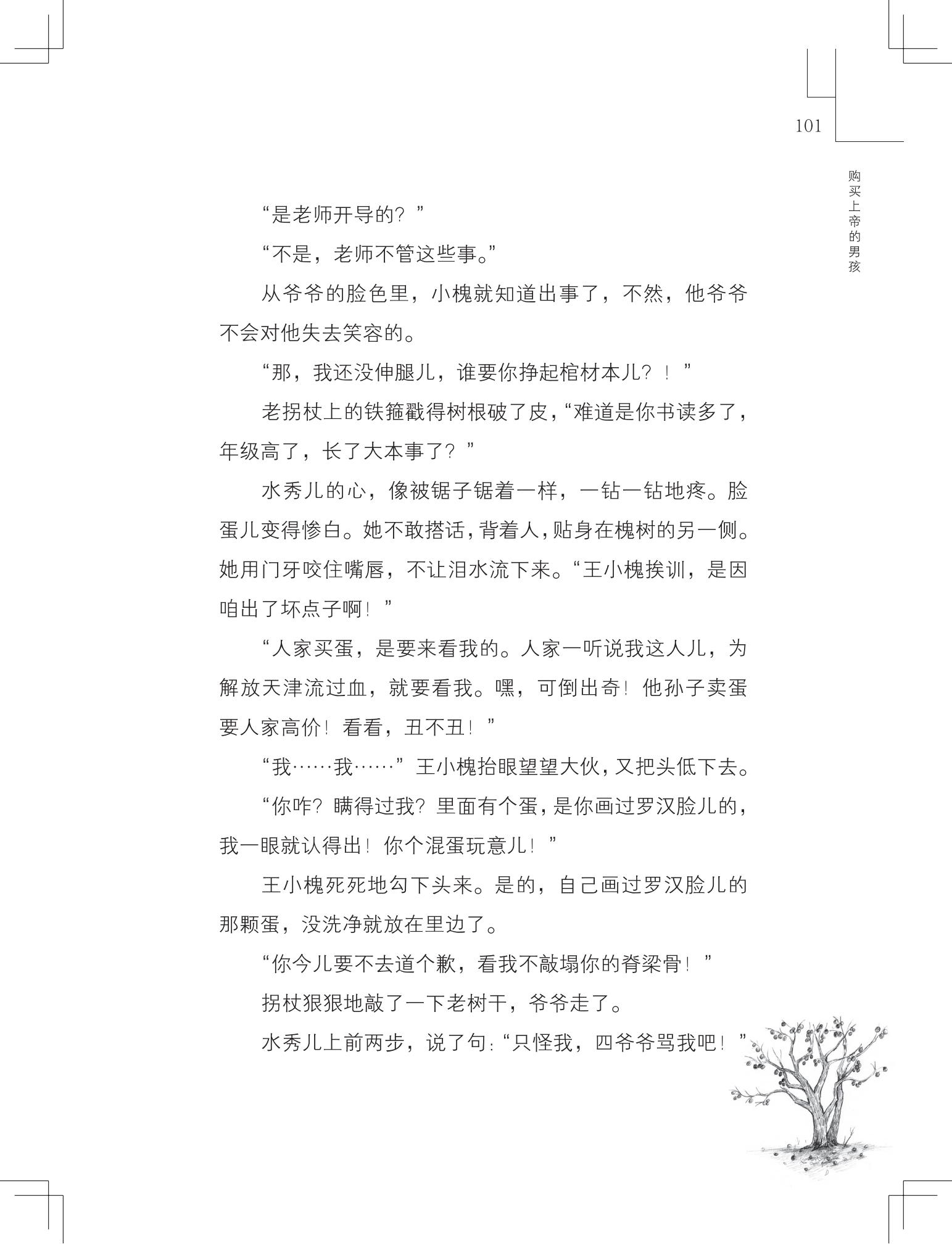 《购买上帝的男孩》