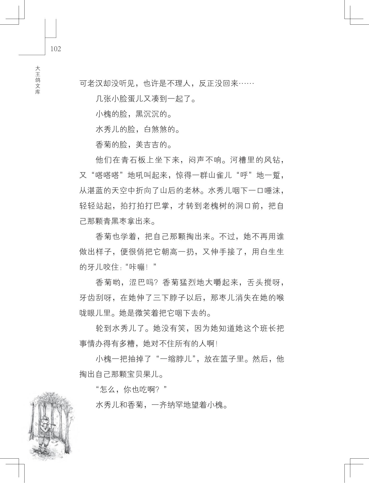 《购买上帝的男孩》