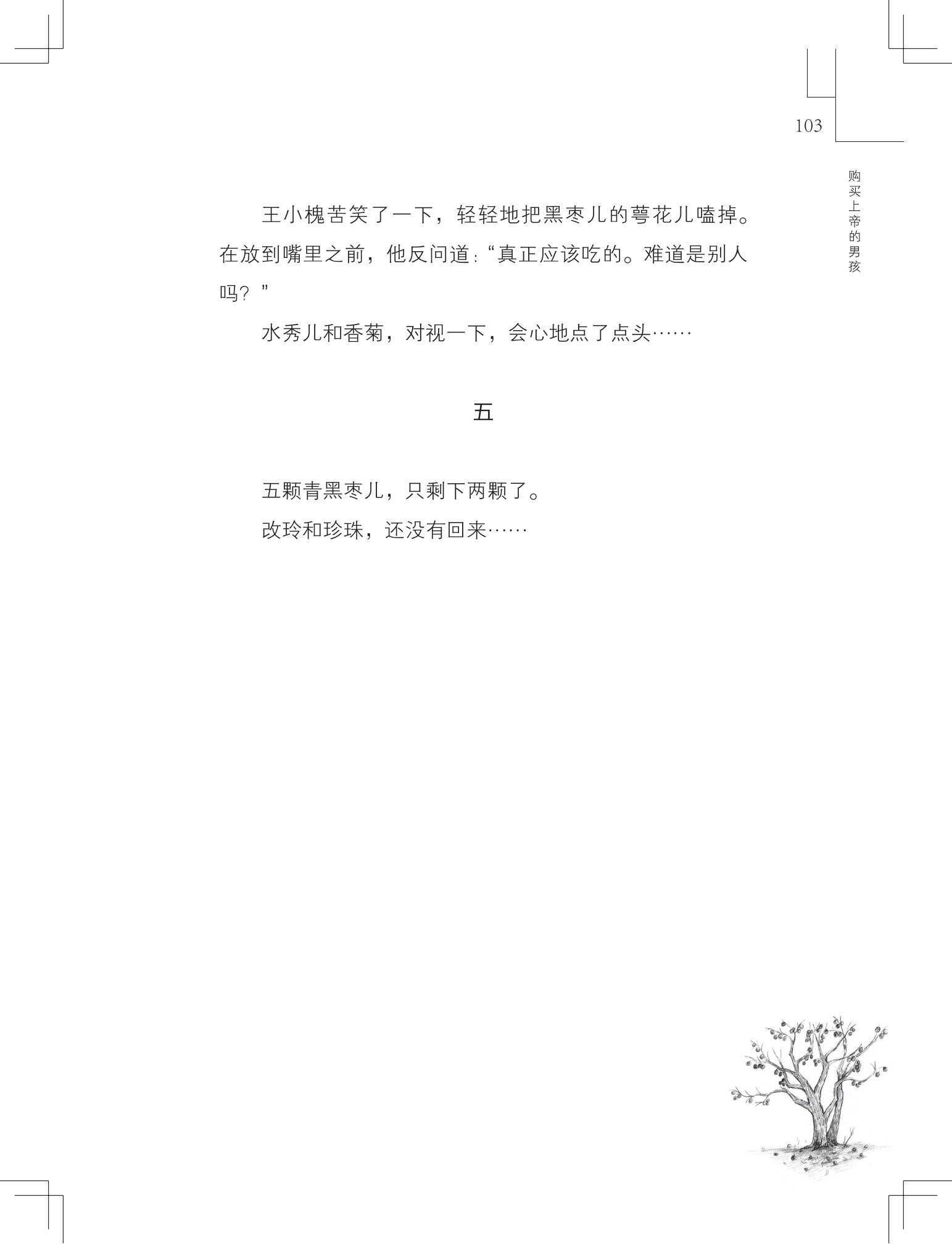 《购买上帝的男孩》