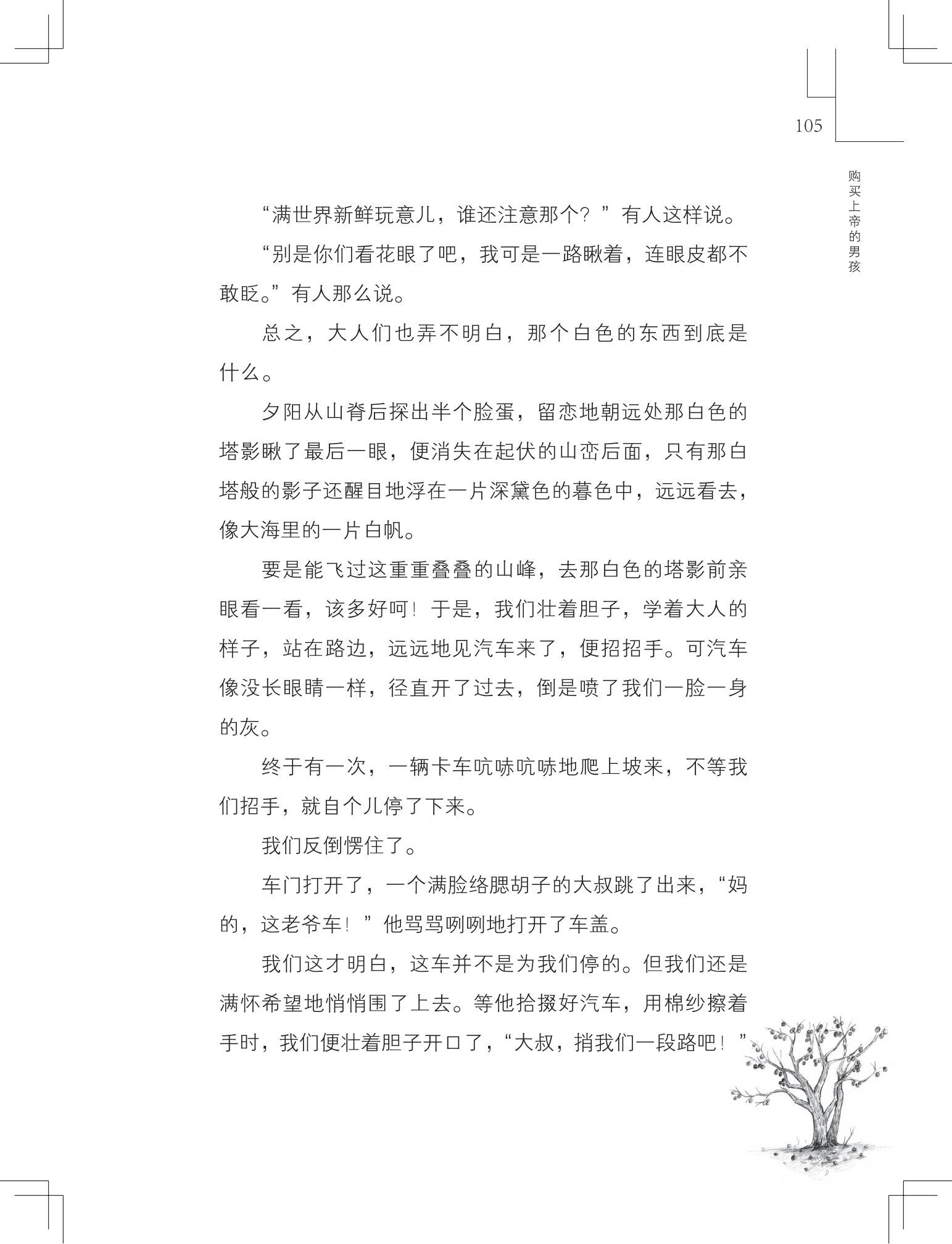 《购买上帝的男孩》