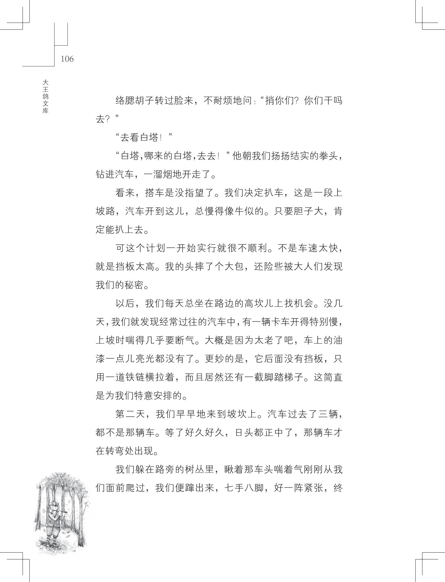 《购买上帝的男孩》