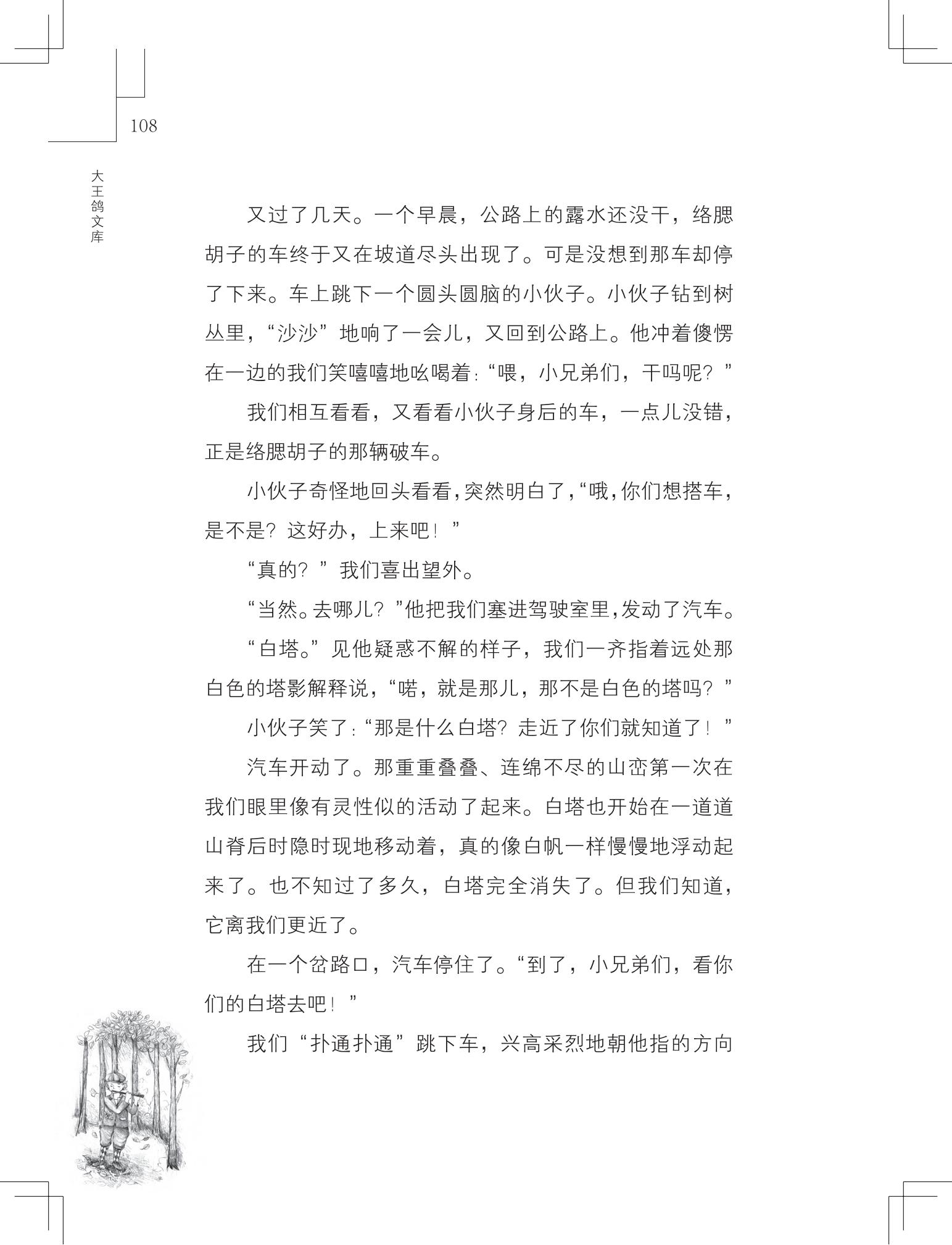 《购买上帝的男孩》