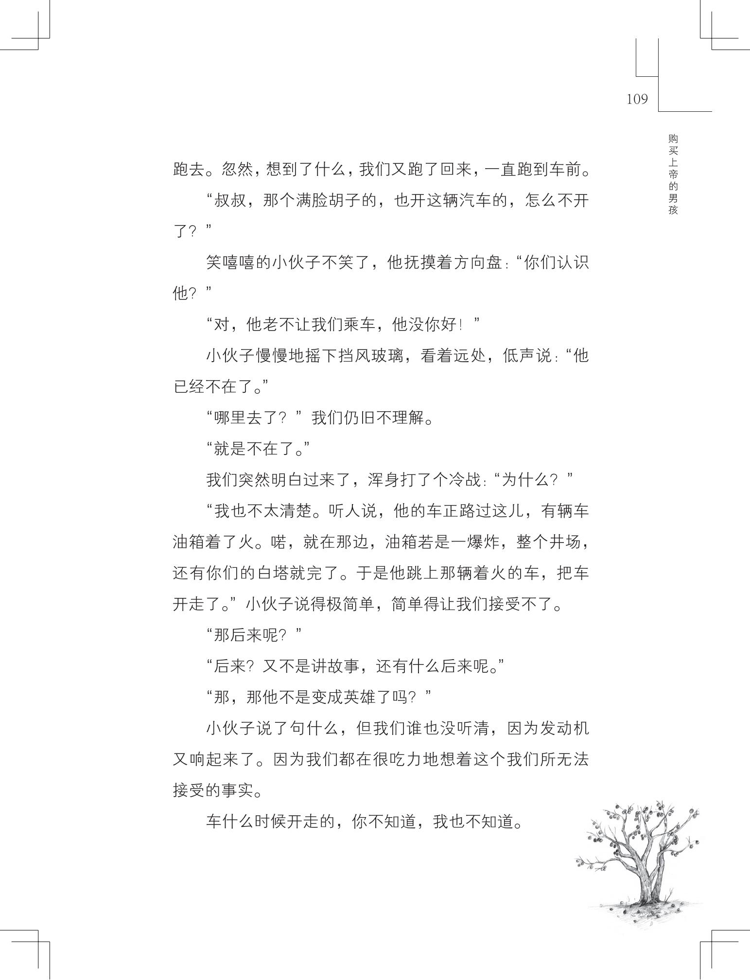 《购买上帝的男孩》