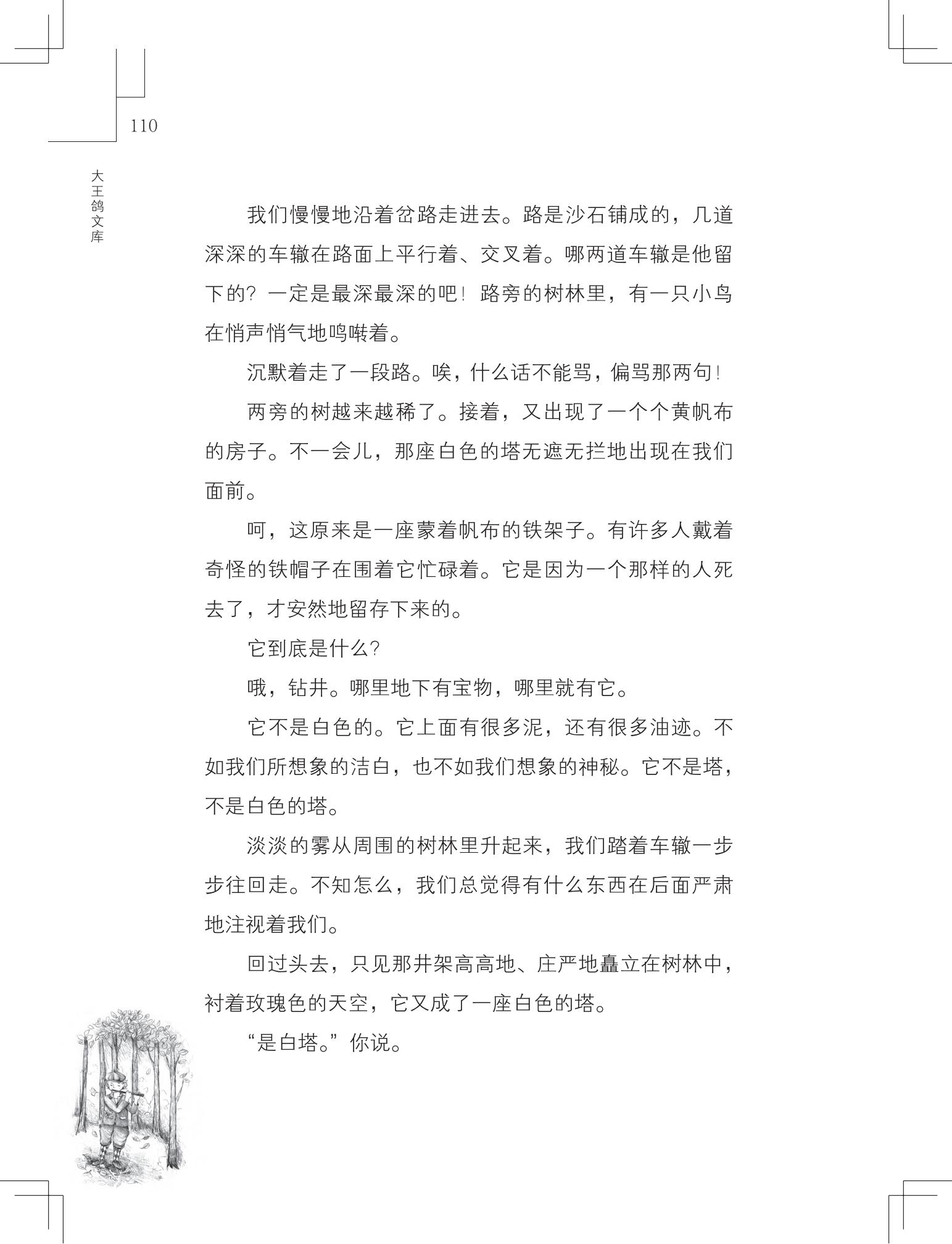 《购买上帝的男孩》