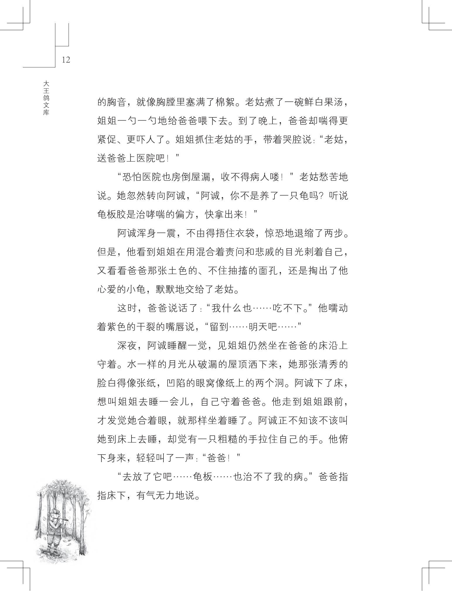 《购买上帝的男孩》