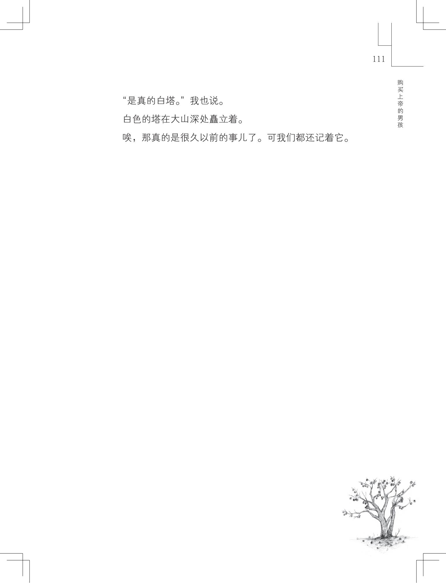 《购买上帝的男孩》