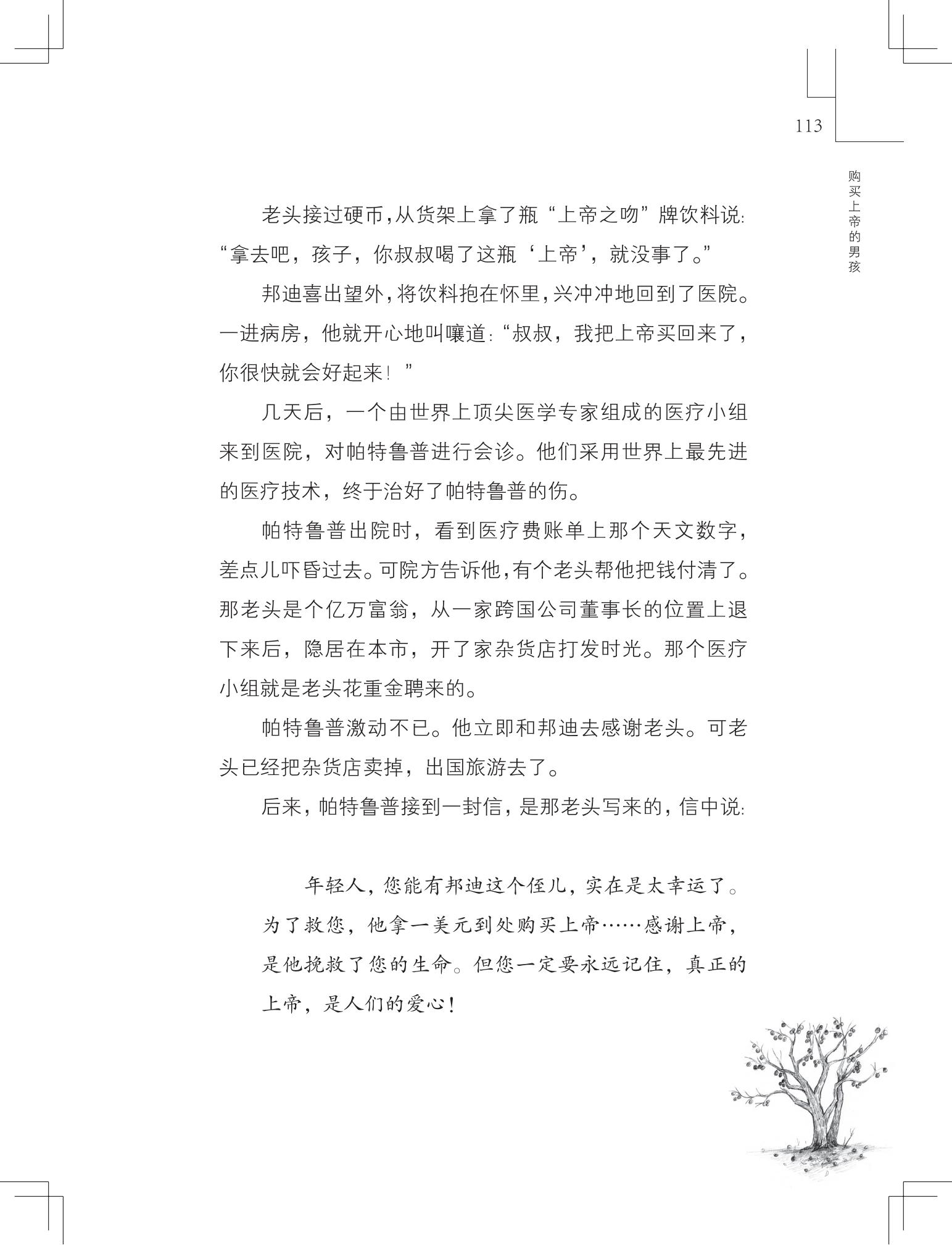 《购买上帝的男孩》