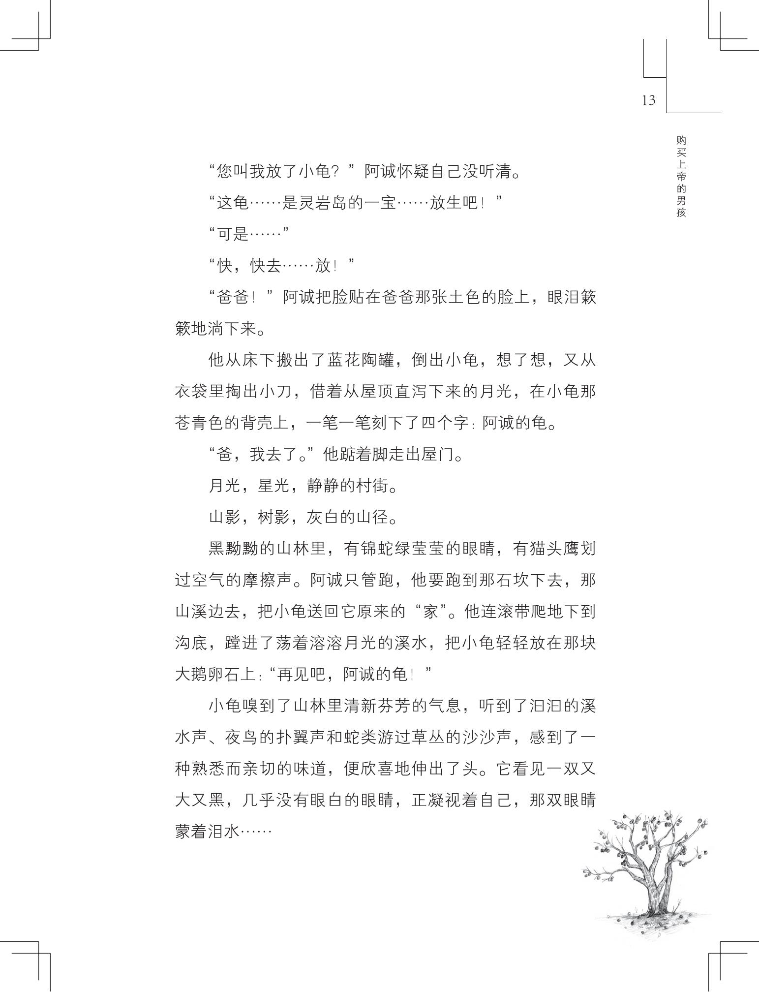 《购买上帝的男孩》