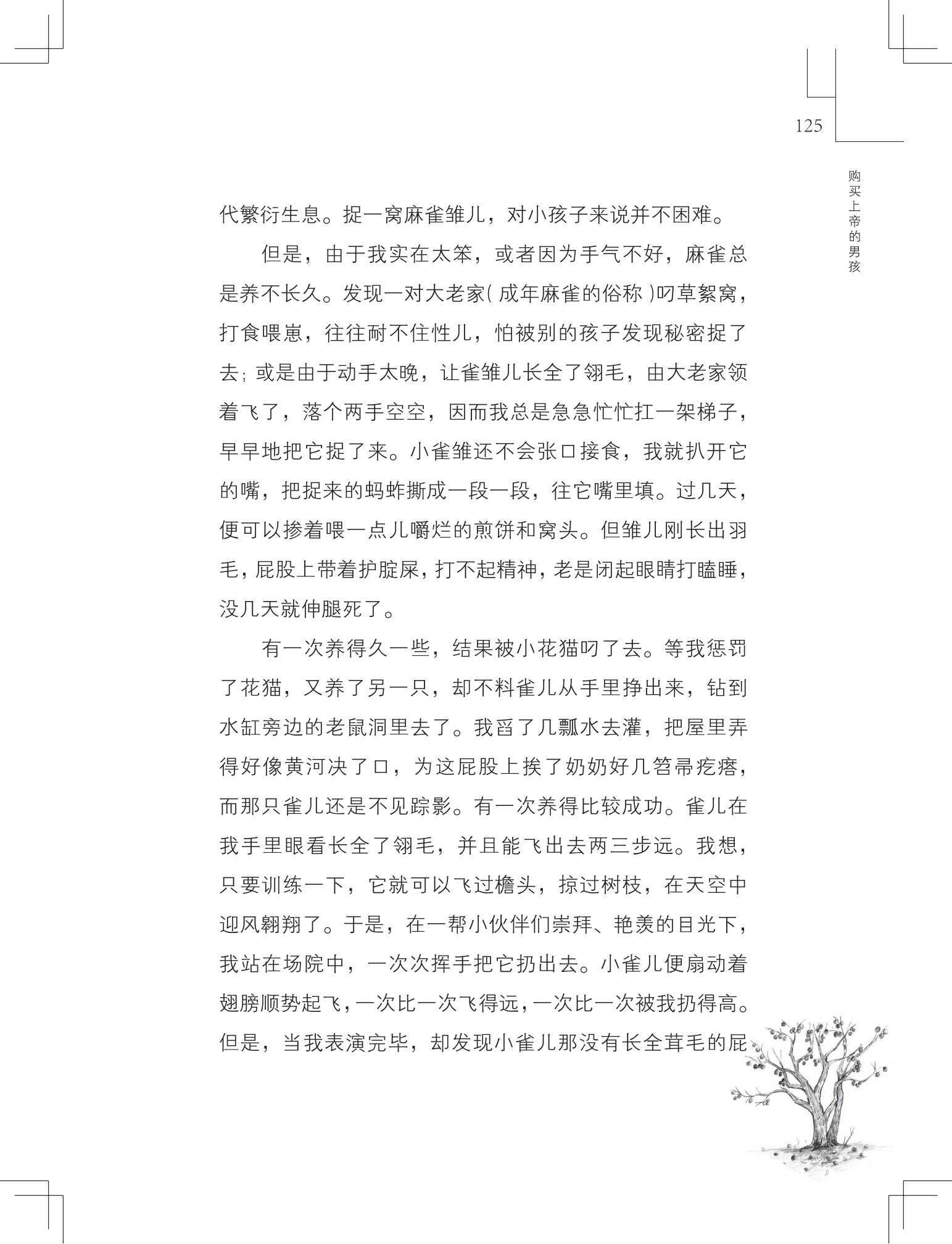 《购买上帝的男孩》