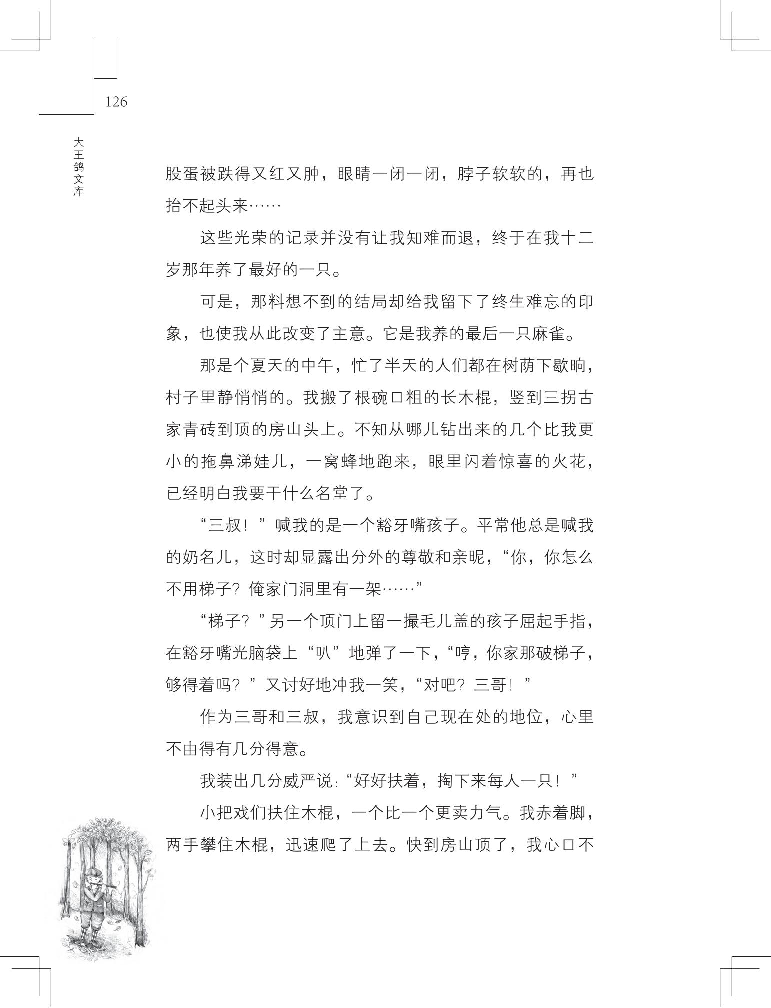 《购买上帝的男孩》