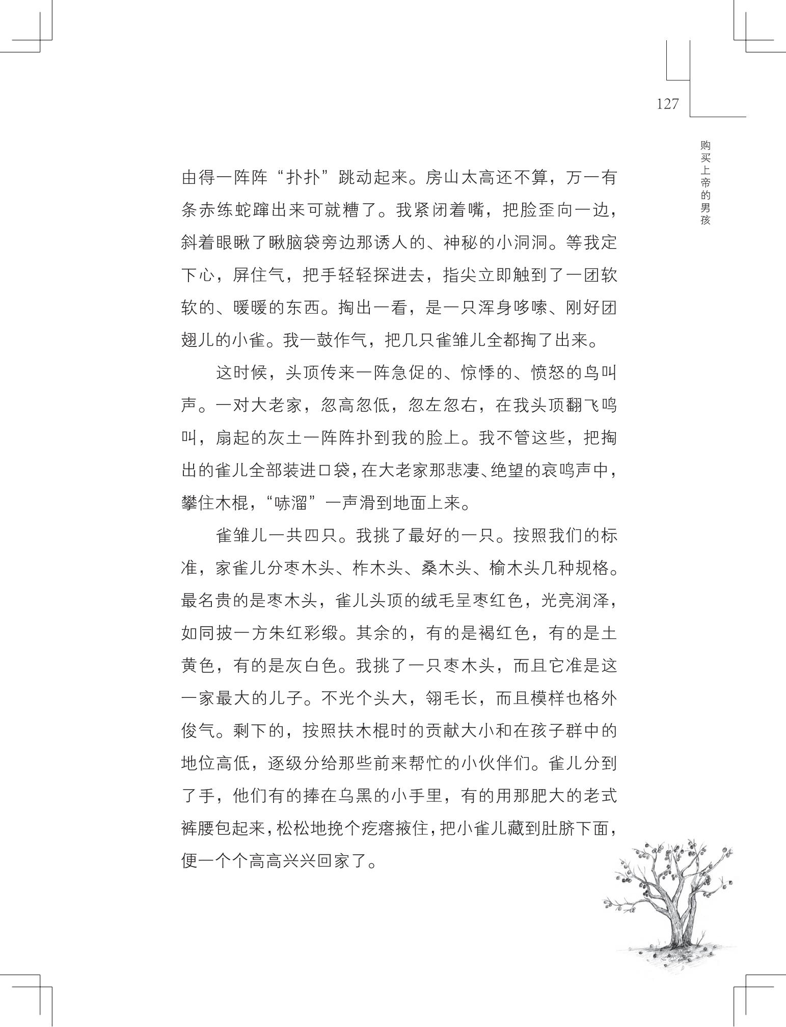 《购买上帝的男孩》