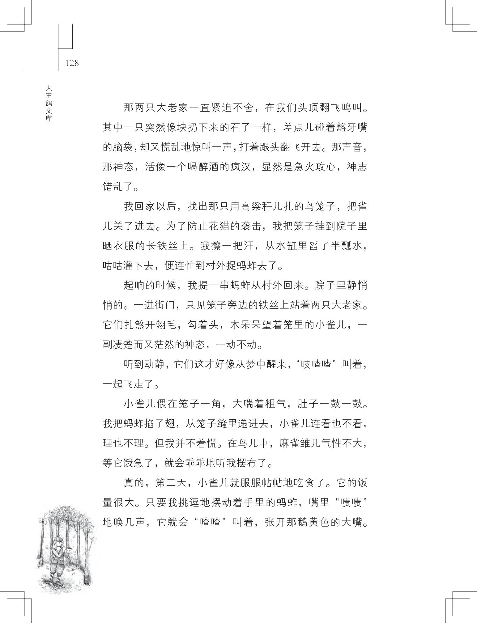 《购买上帝的男孩》