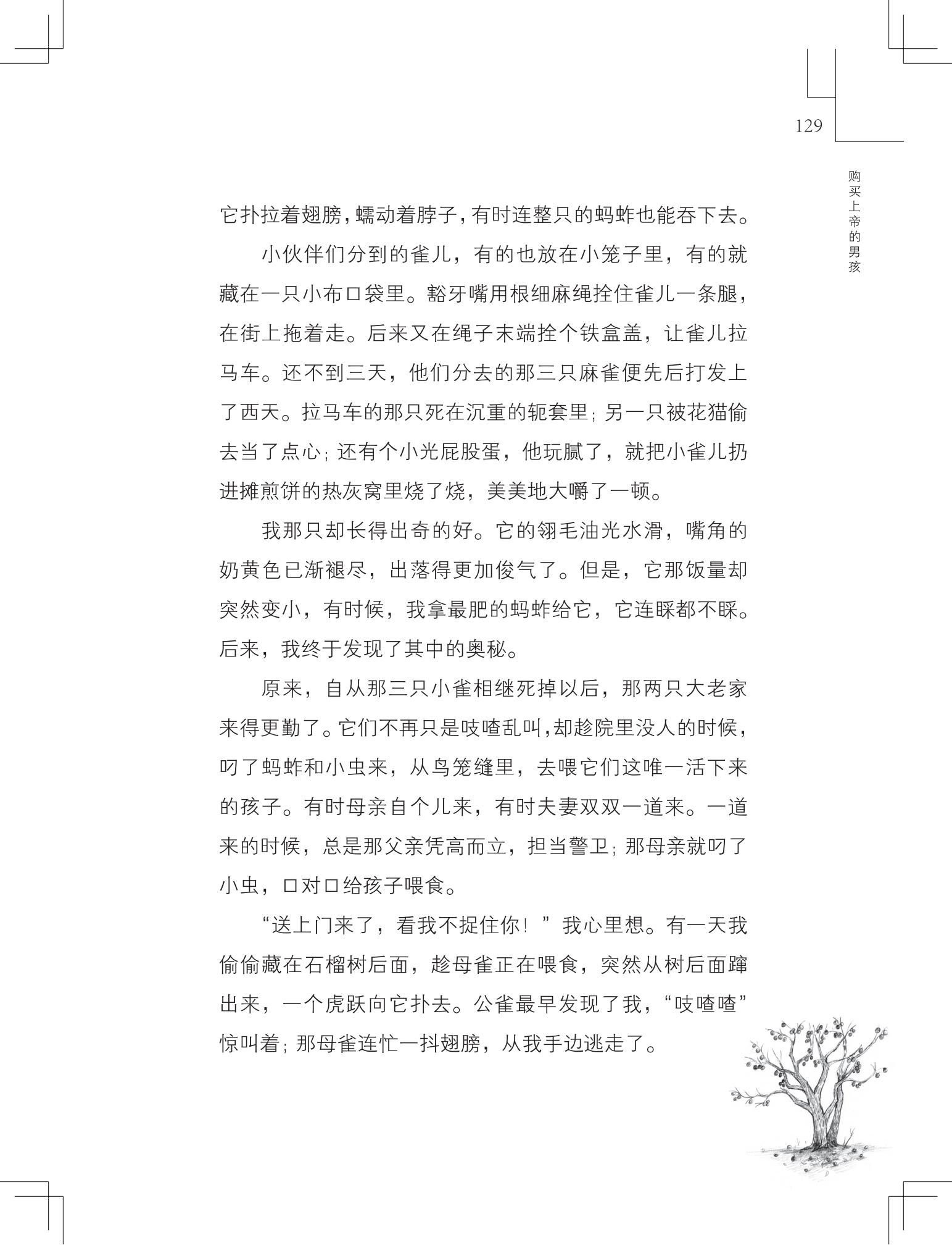 《购买上帝的男孩》