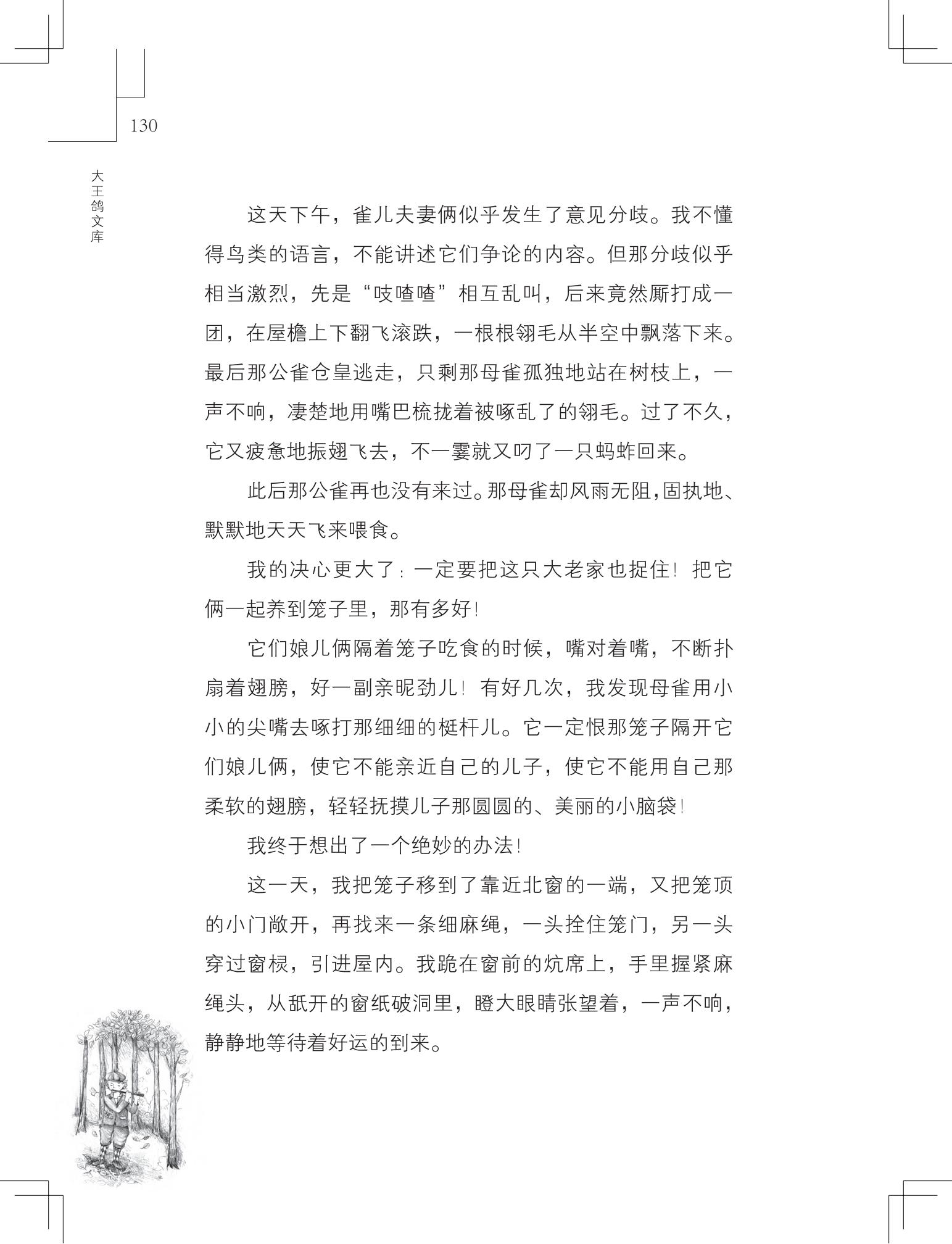 《购买上帝的男孩》