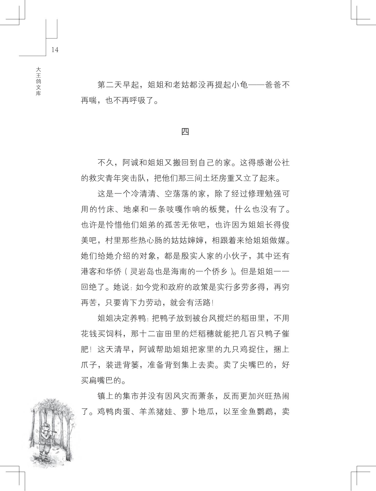 《购买上帝的男孩》