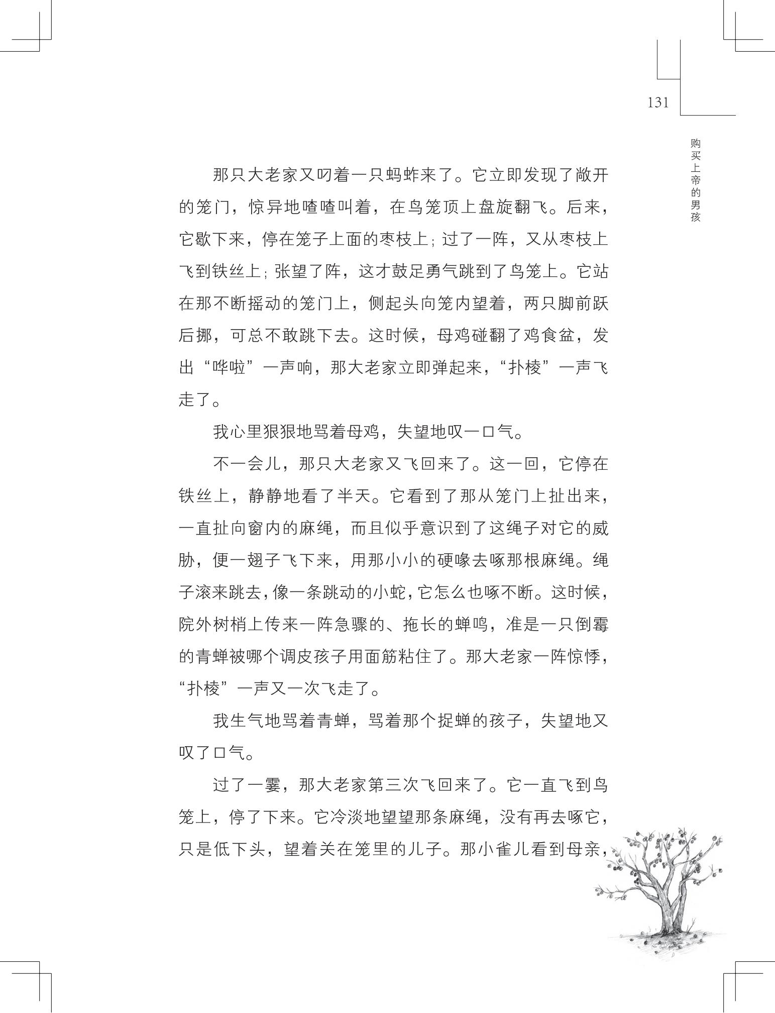 《购买上帝的男孩》