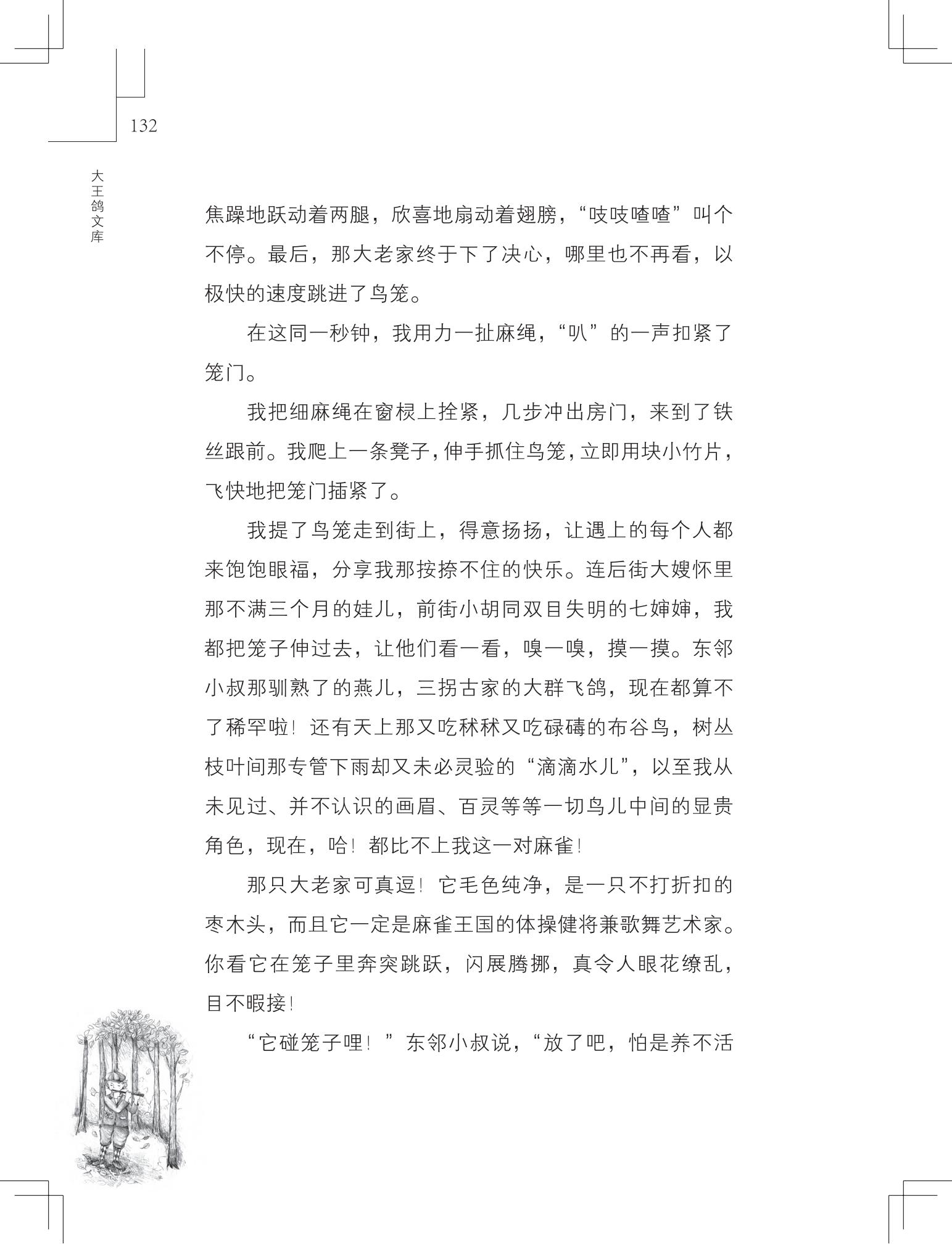 《购买上帝的男孩》