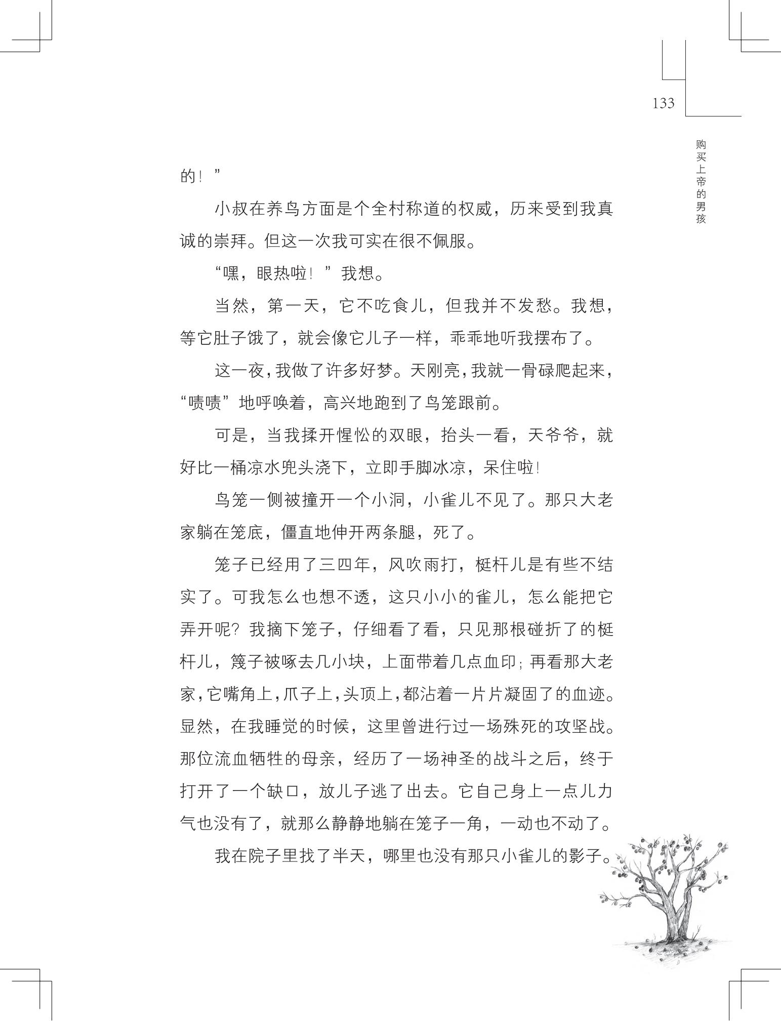 《购买上帝的男孩》