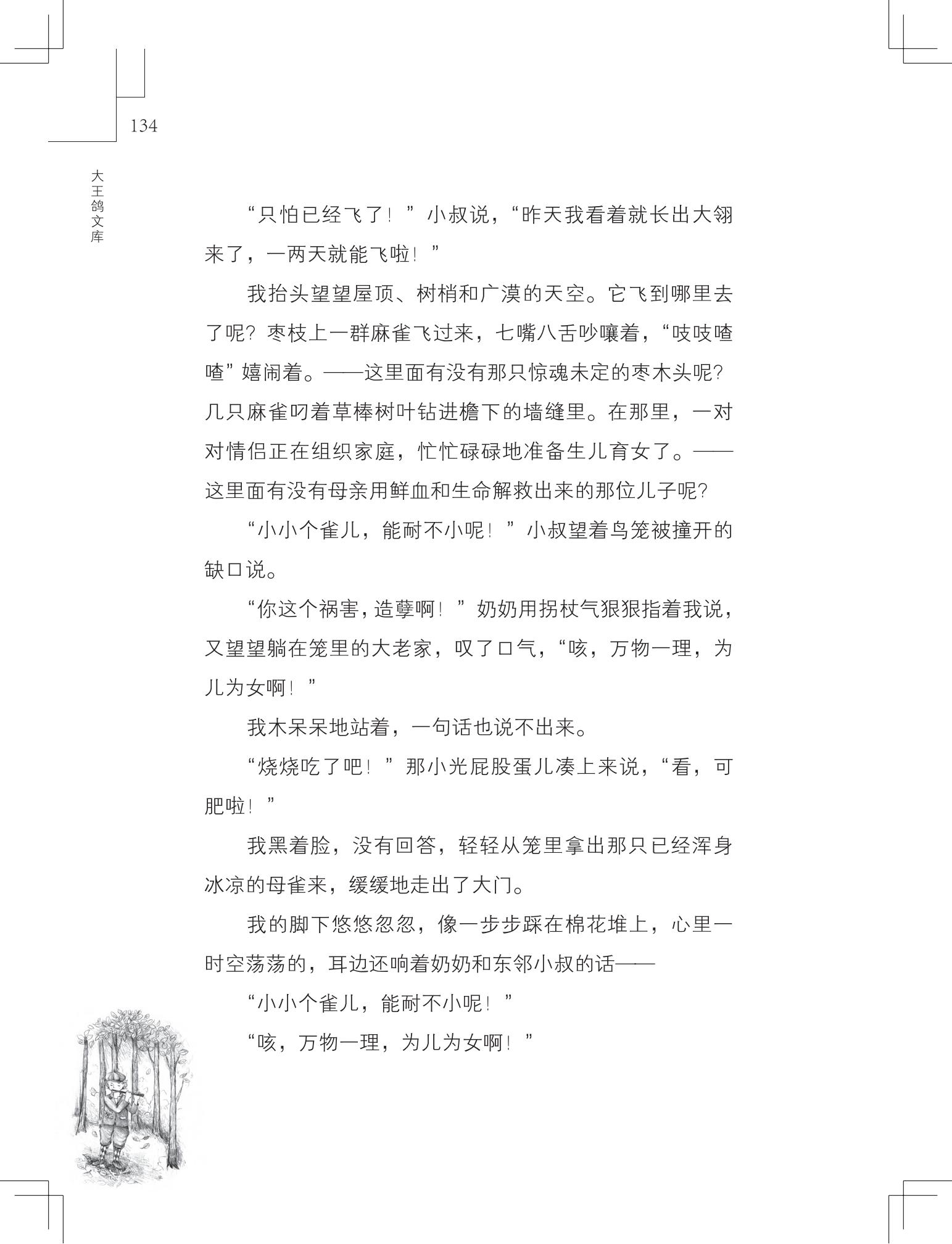 《购买上帝的男孩》