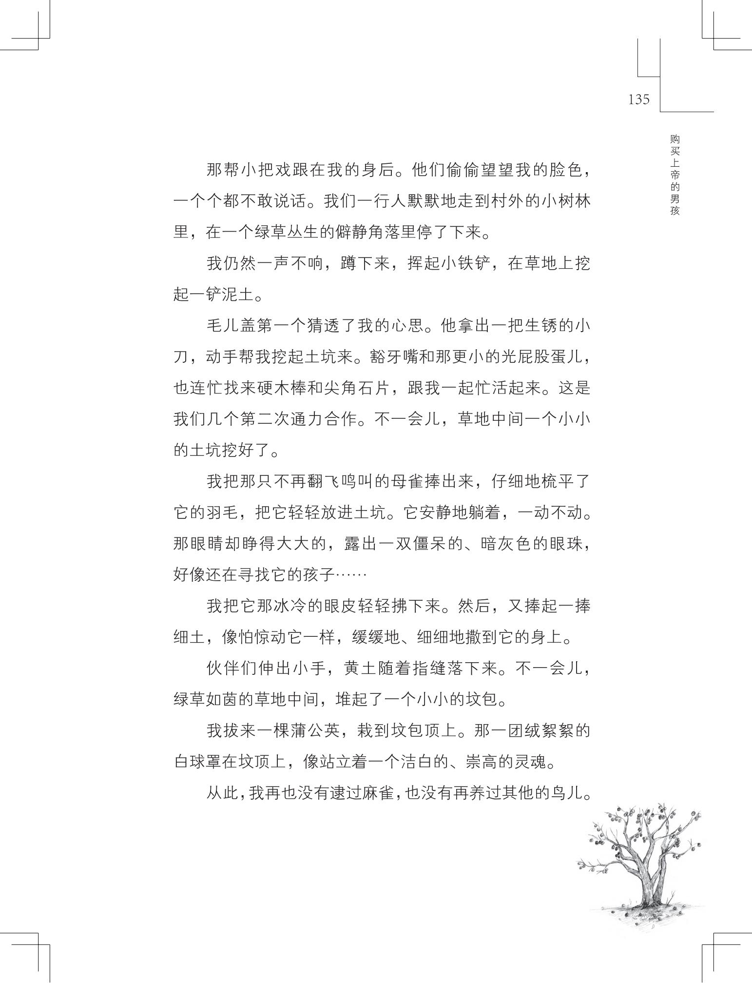 《购买上帝的男孩》