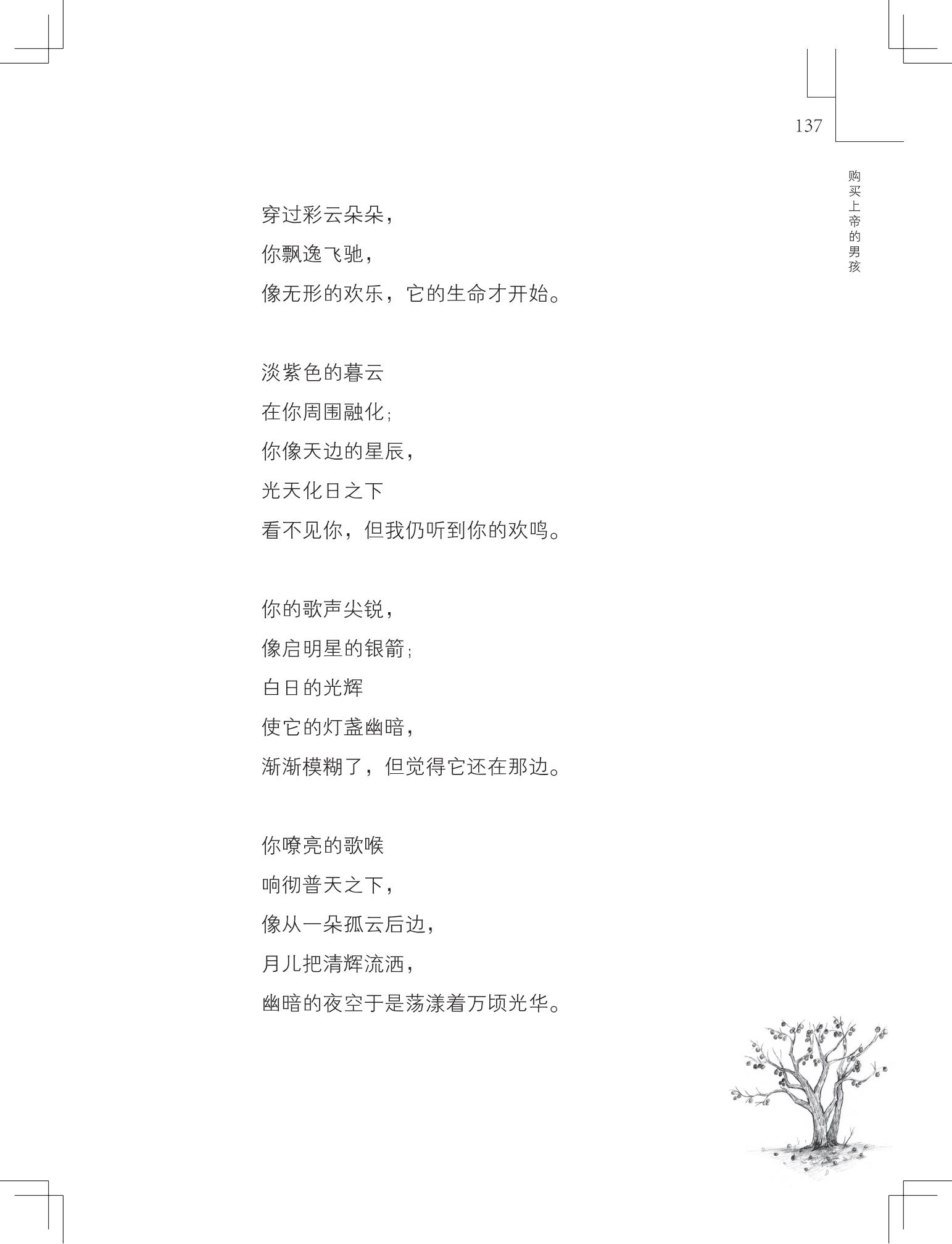 《购买上帝的男孩》