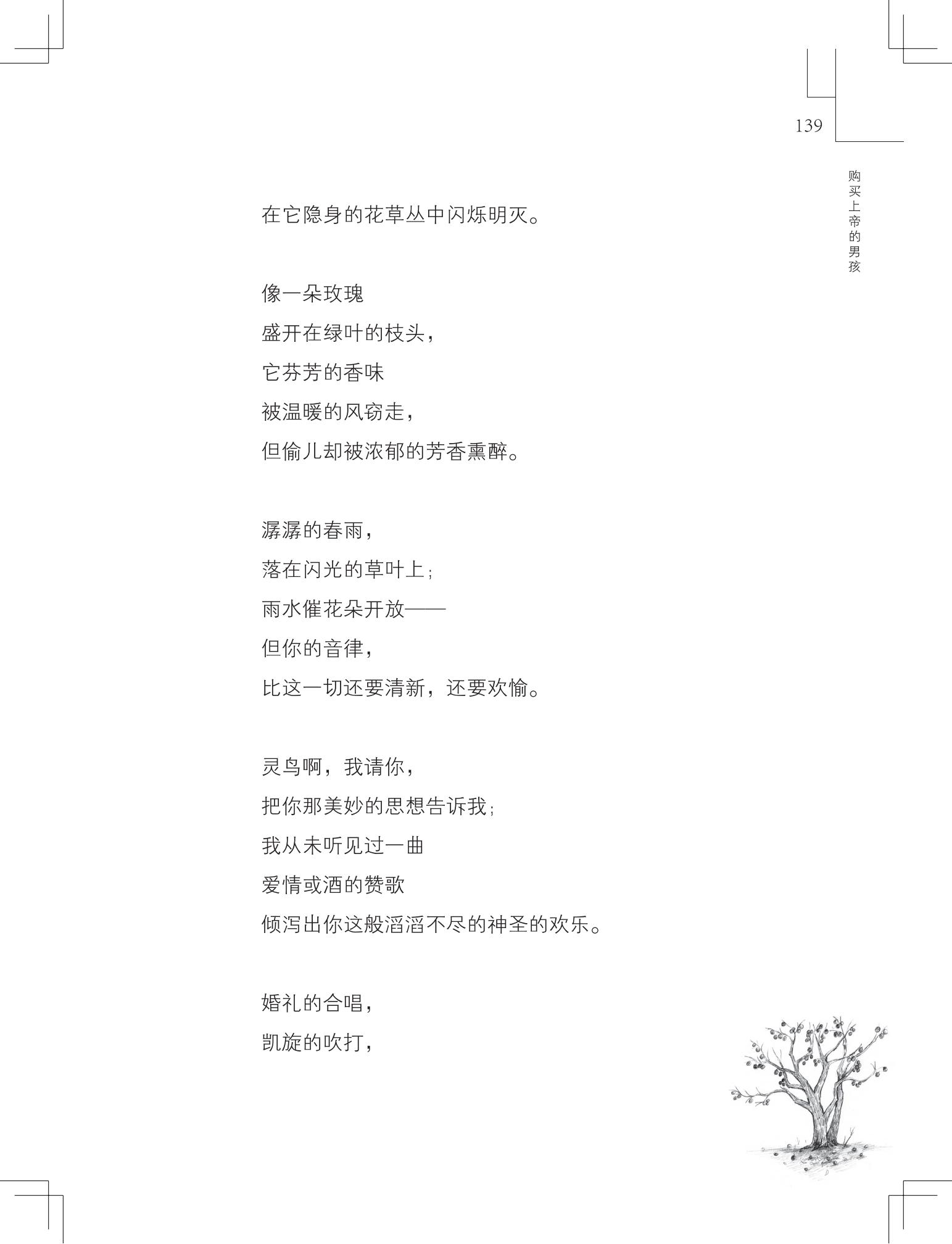 《购买上帝的男孩》