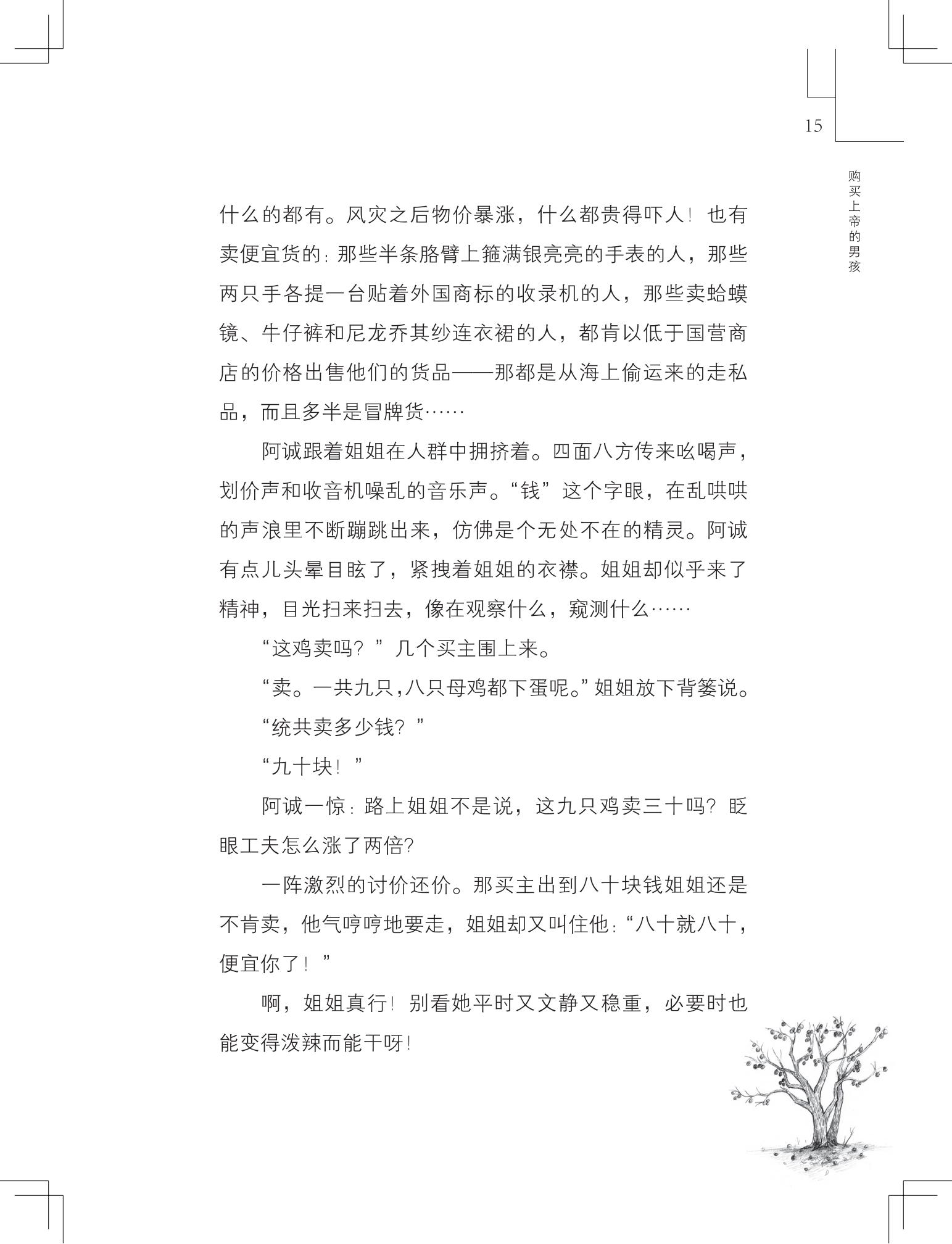 《购买上帝的男孩》