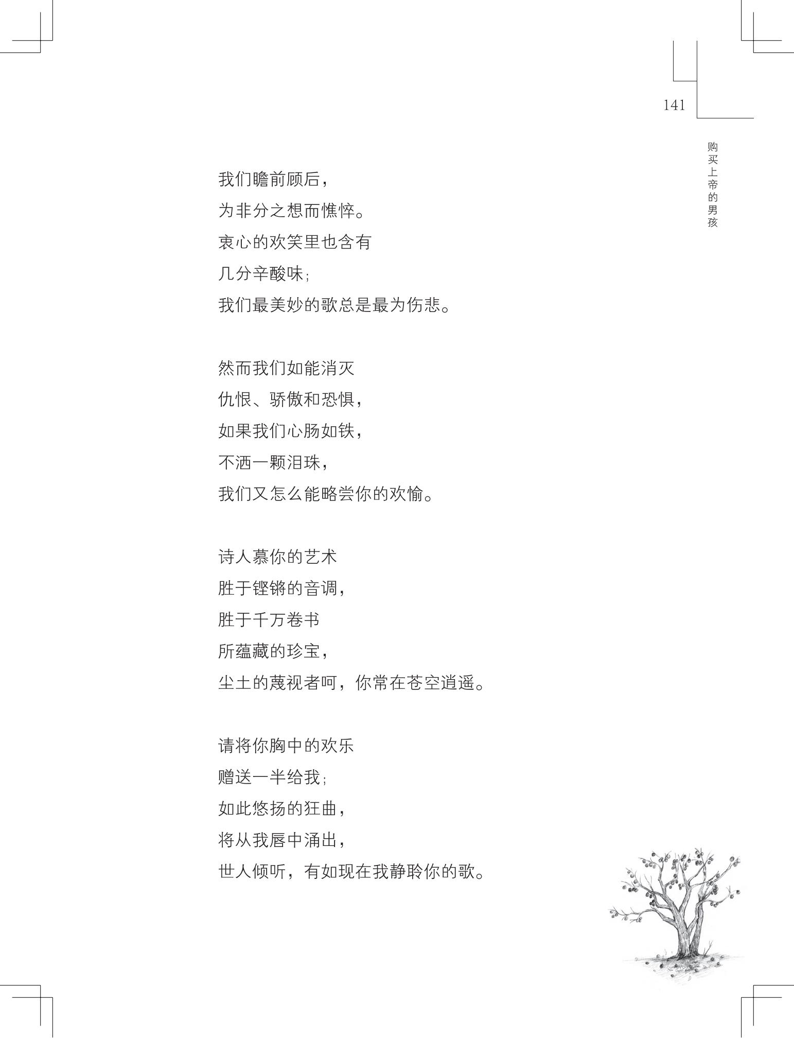 《购买上帝的男孩》