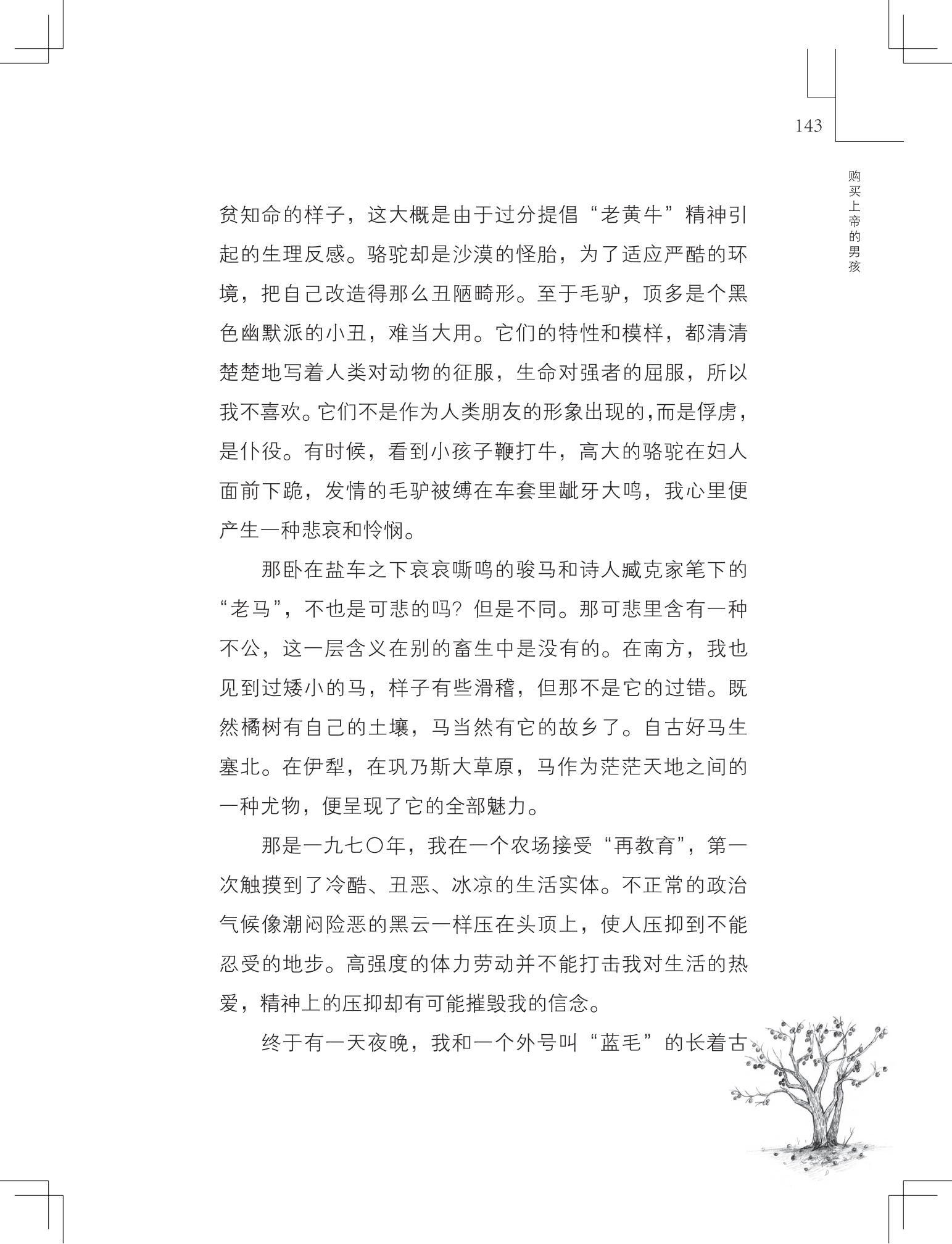 《购买上帝的男孩》