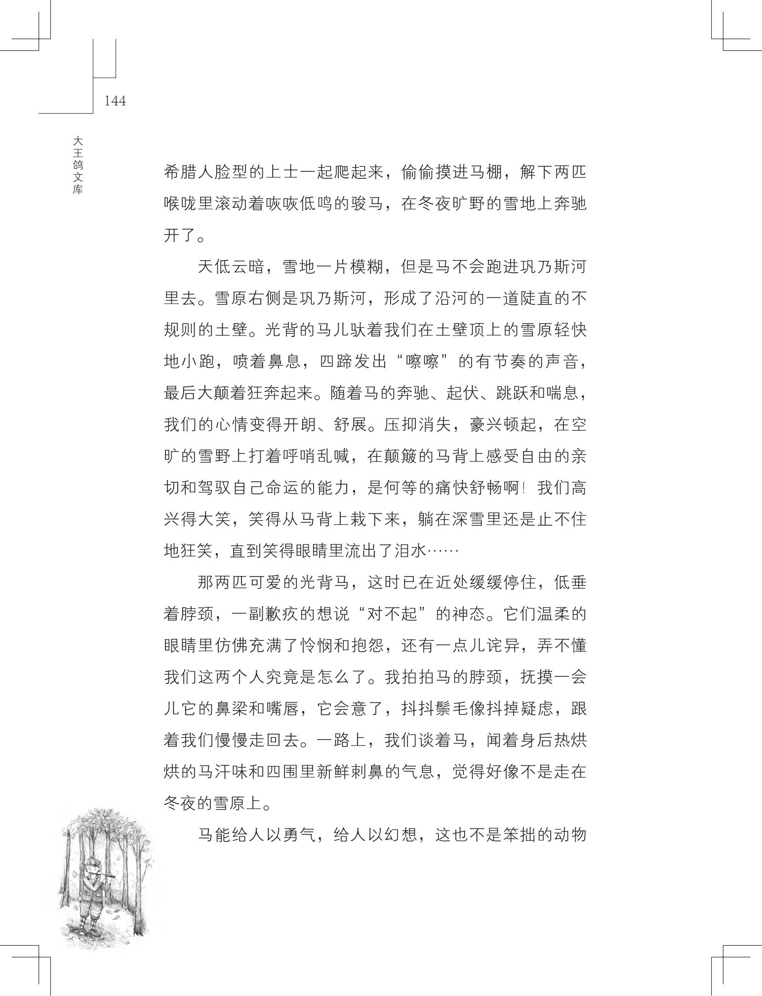 《购买上帝的男孩》