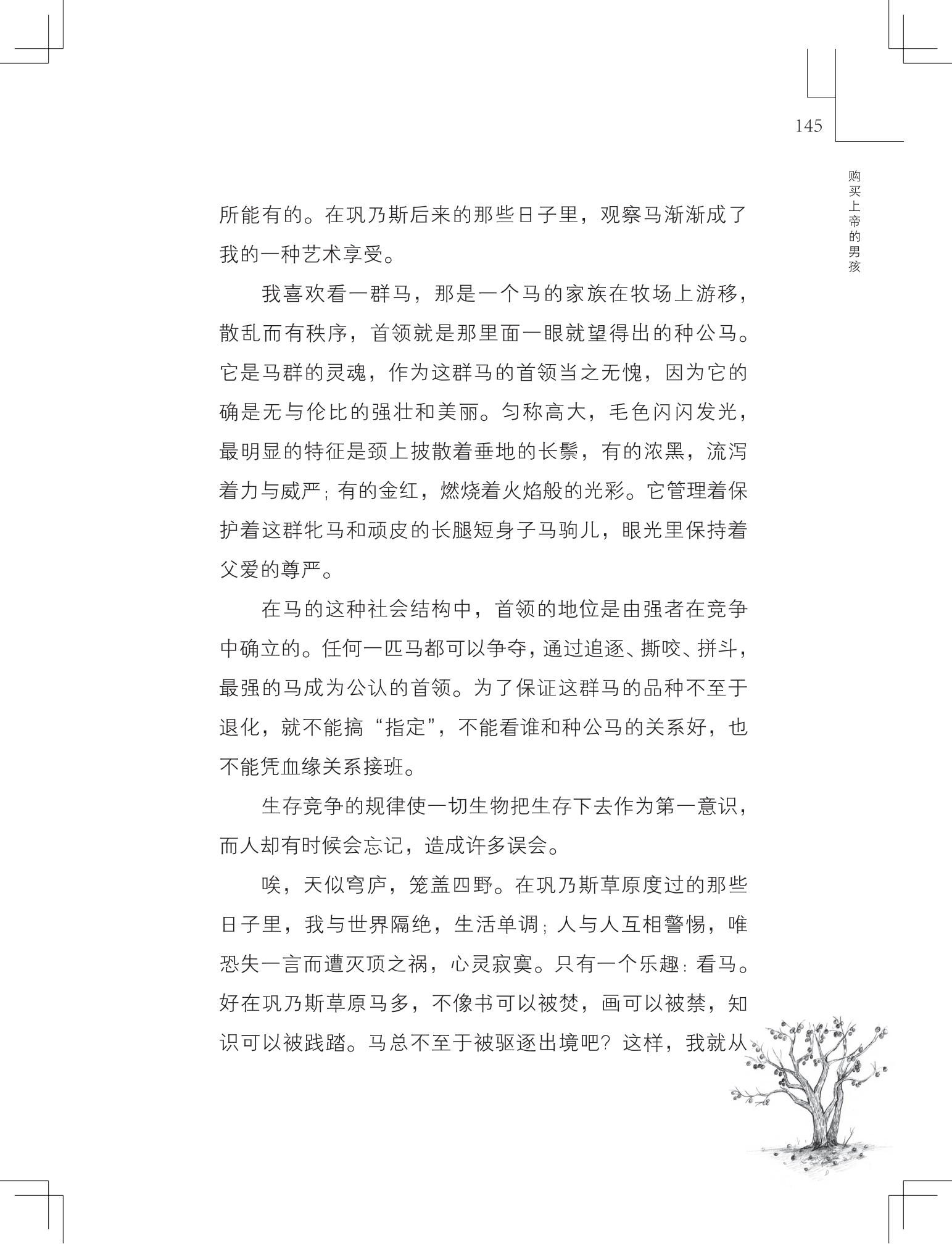 《购买上帝的男孩》