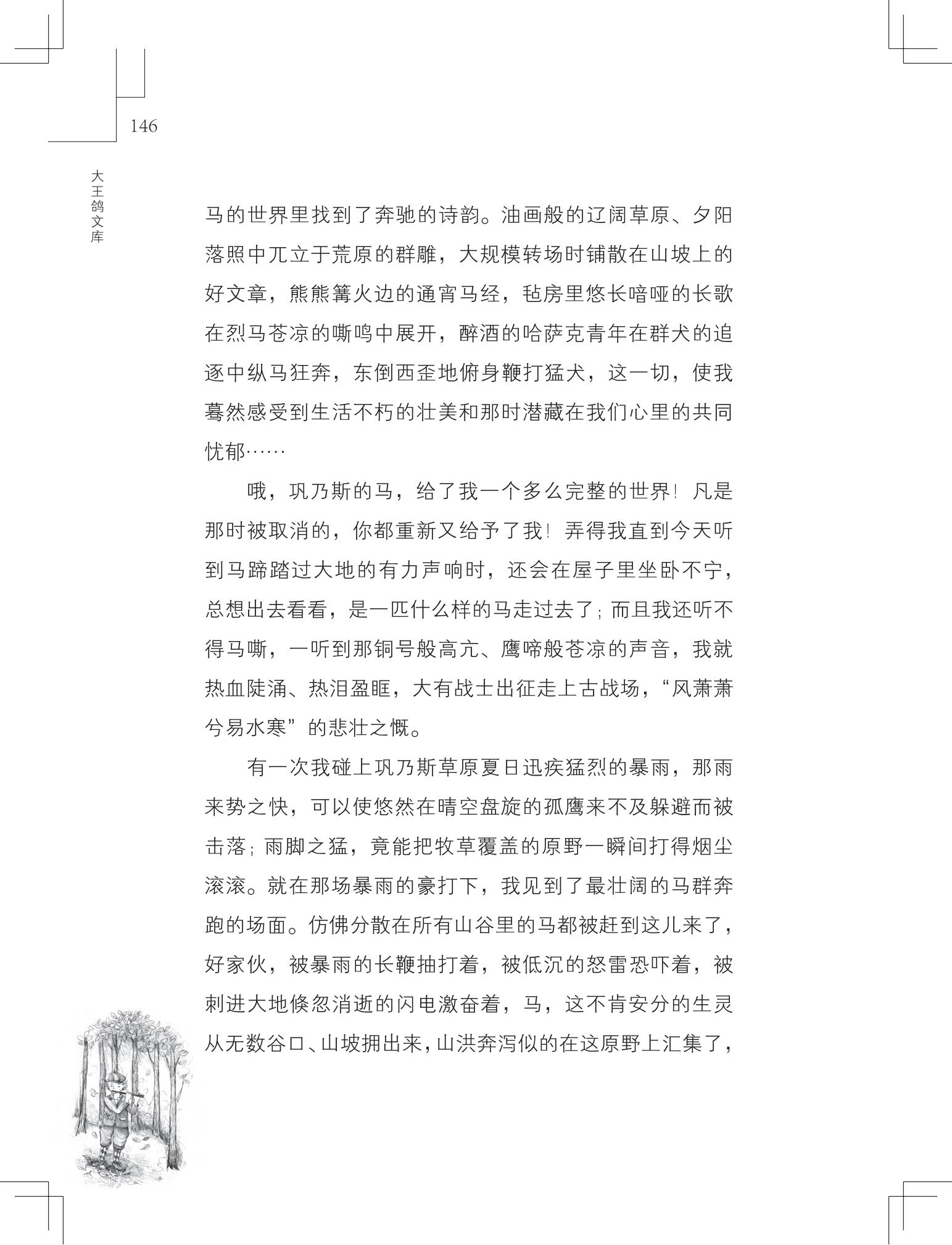 《购买上帝的男孩》