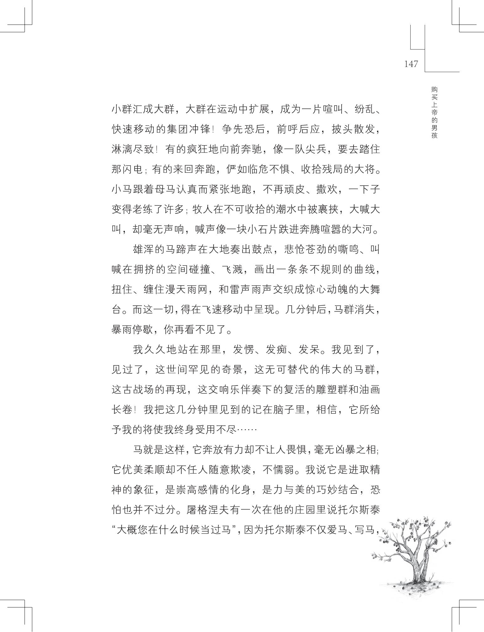 《购买上帝的男孩》