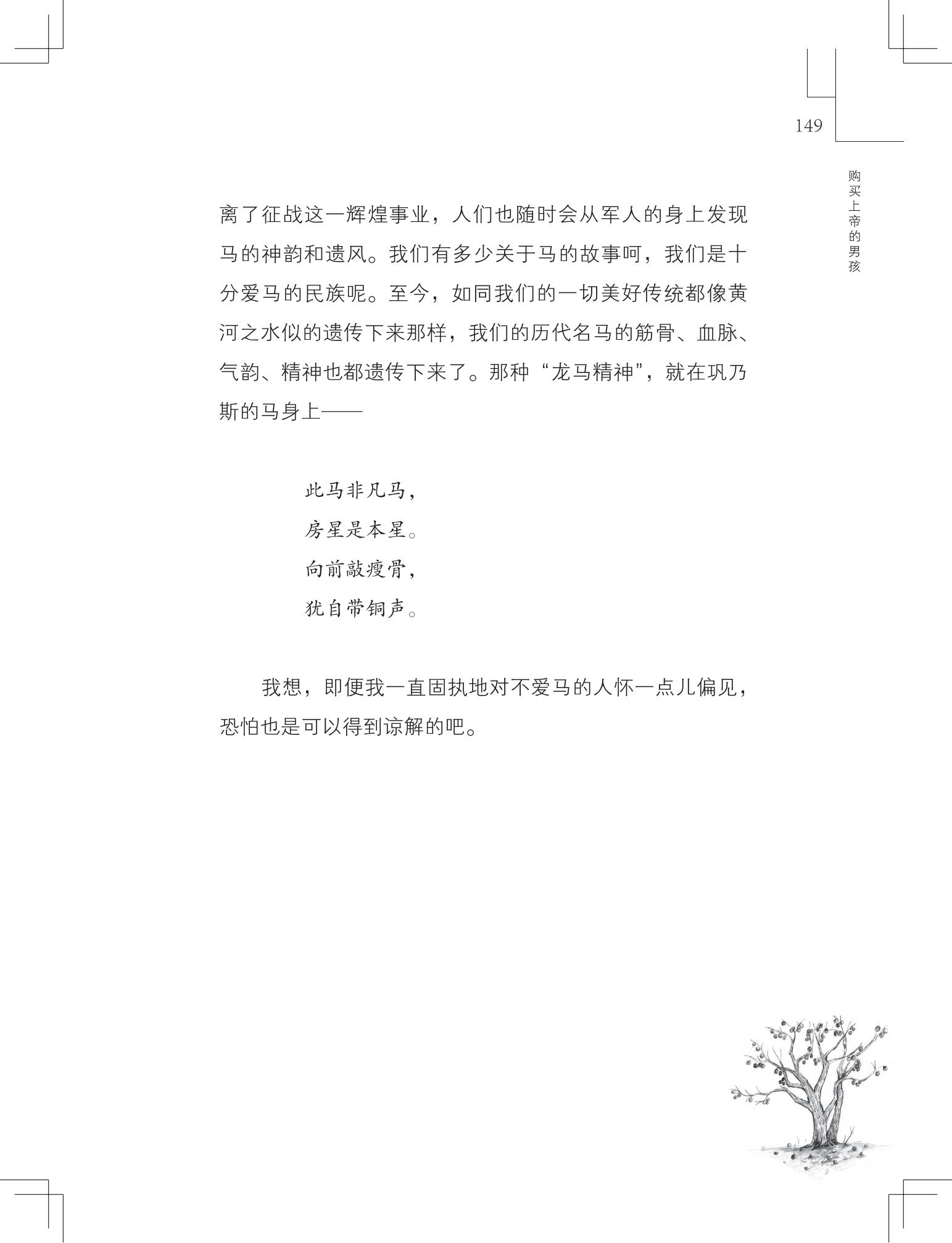 《购买上帝的男孩》