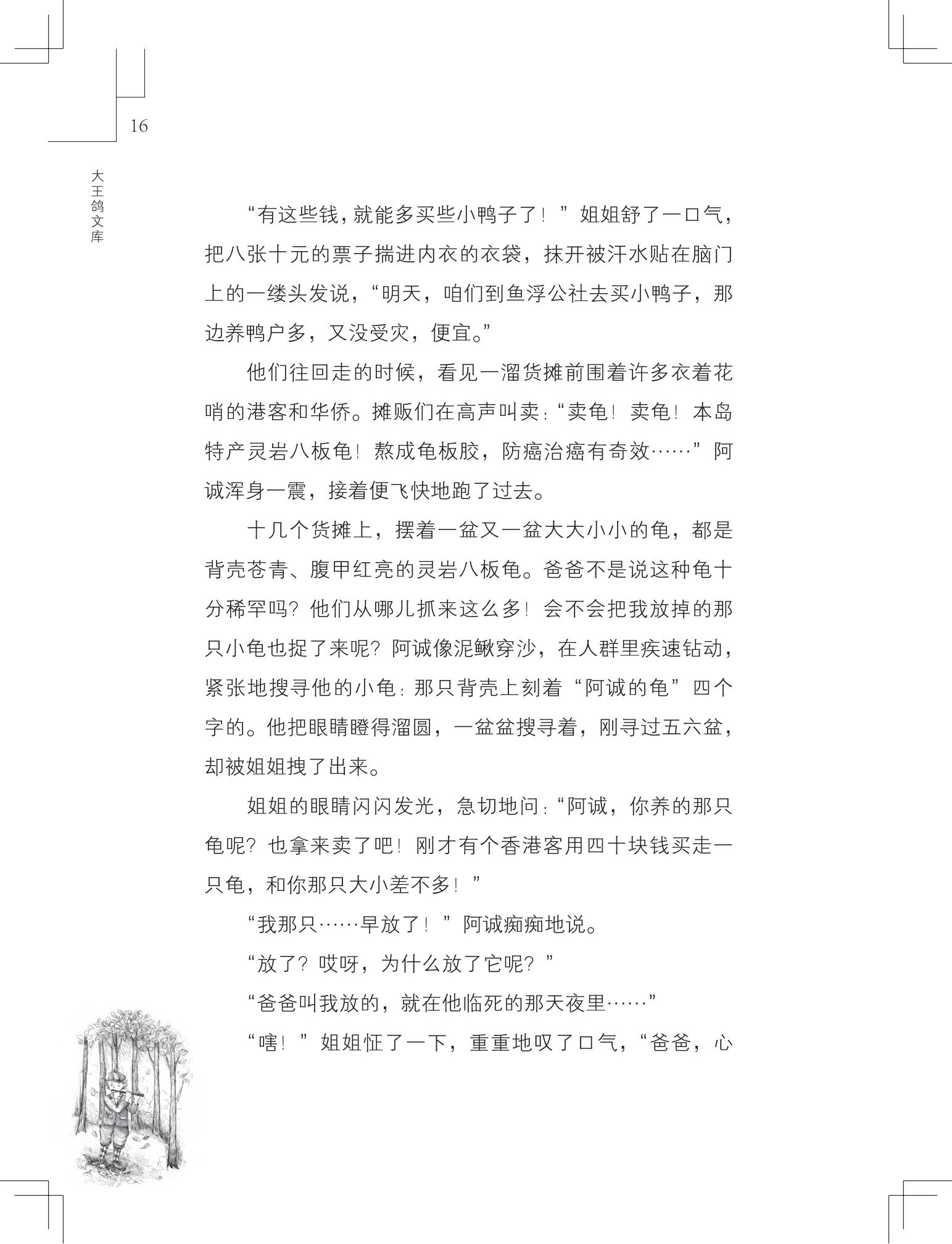 《购买上帝的男孩》