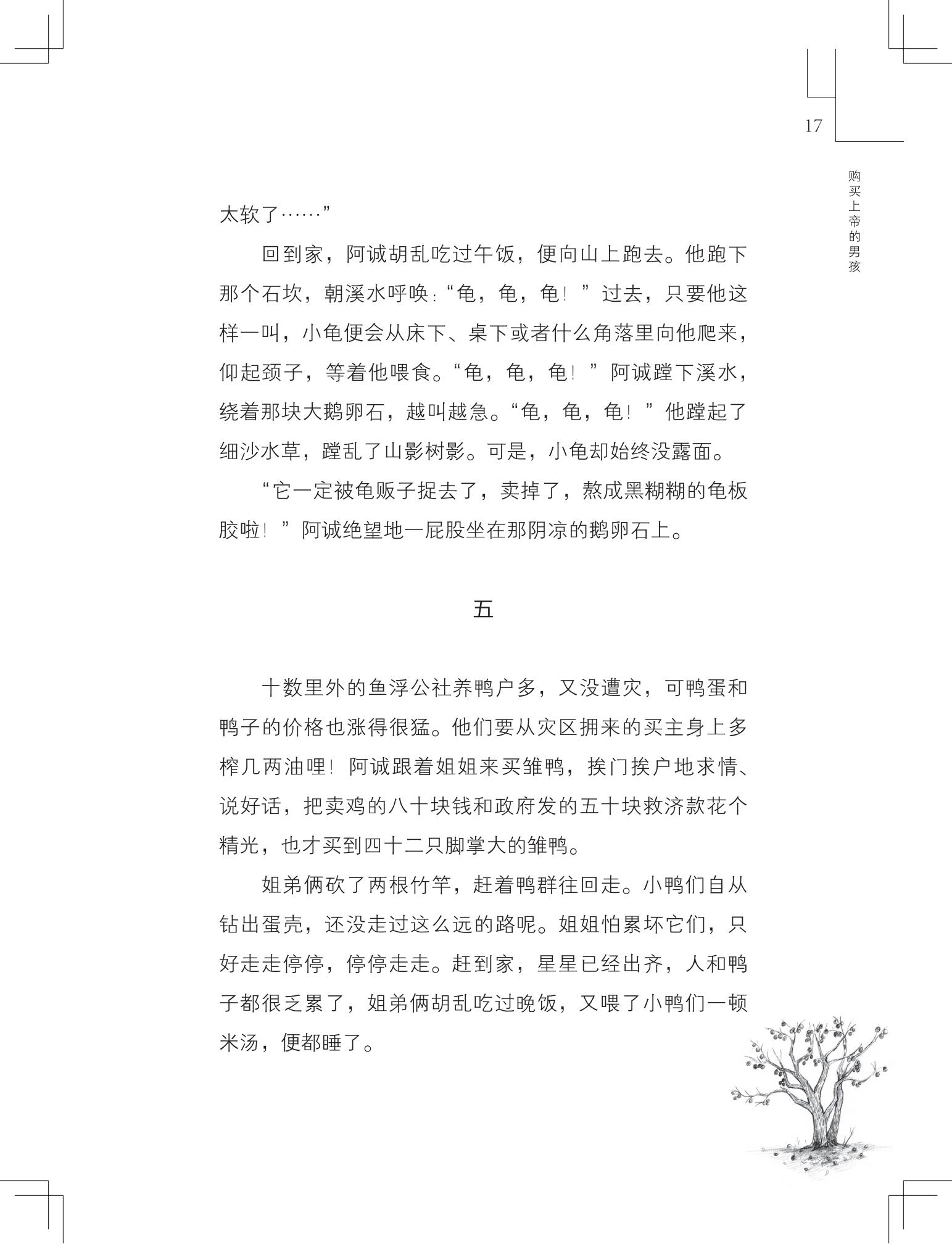 《购买上帝的男孩》