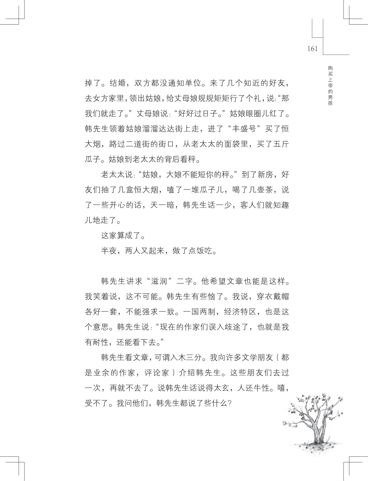 《购买上帝的男孩》