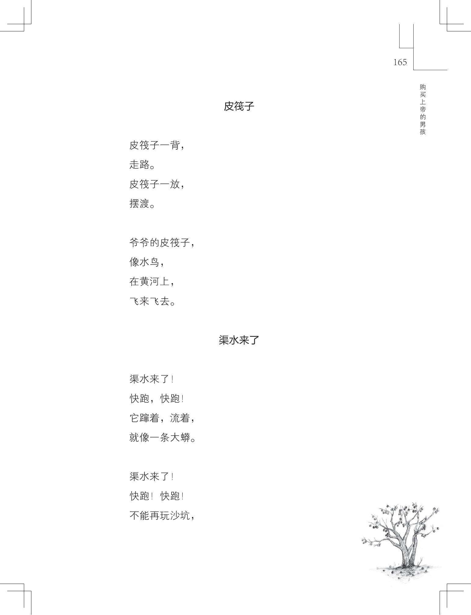 《购买上帝的男孩》