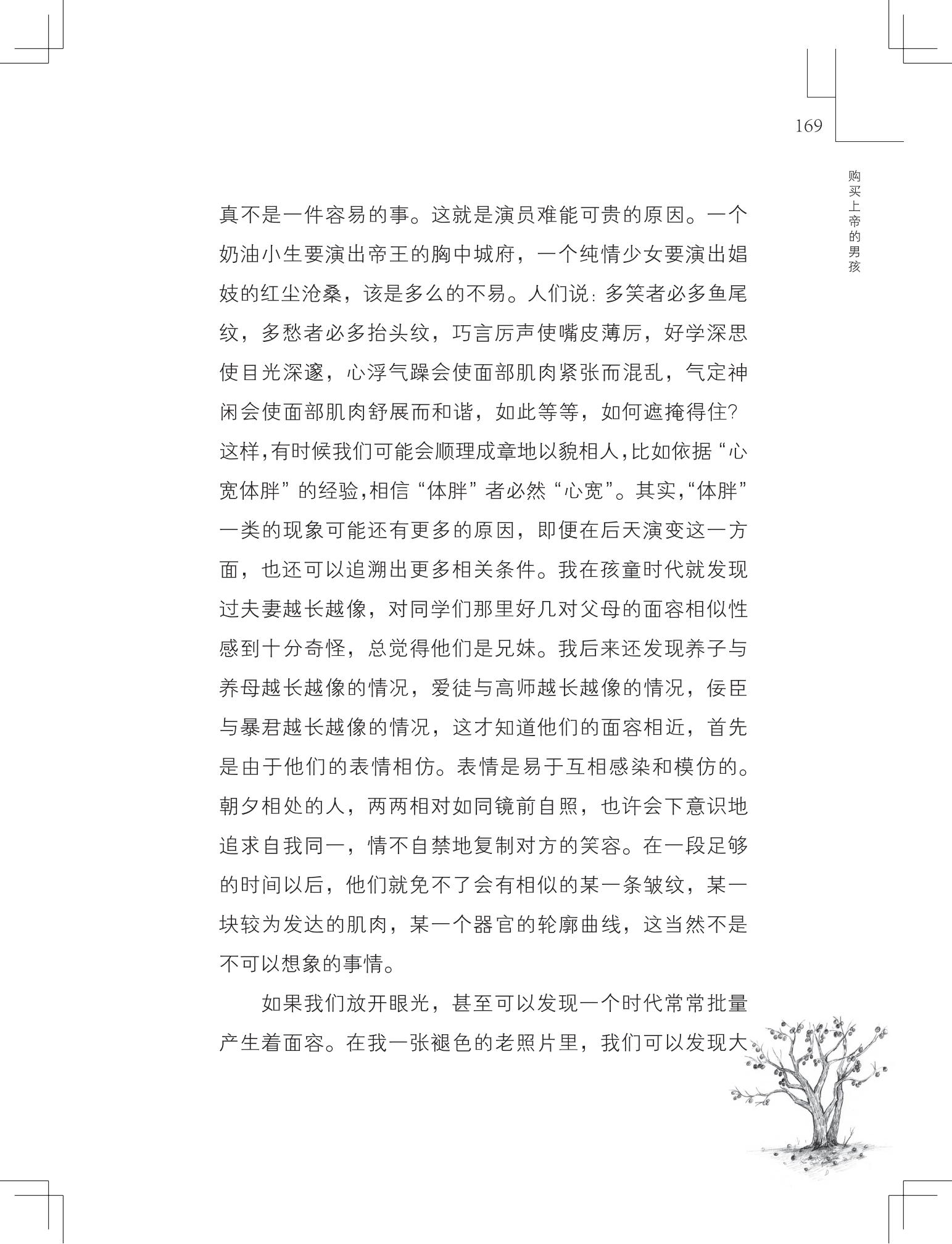 《购买上帝的男孩》