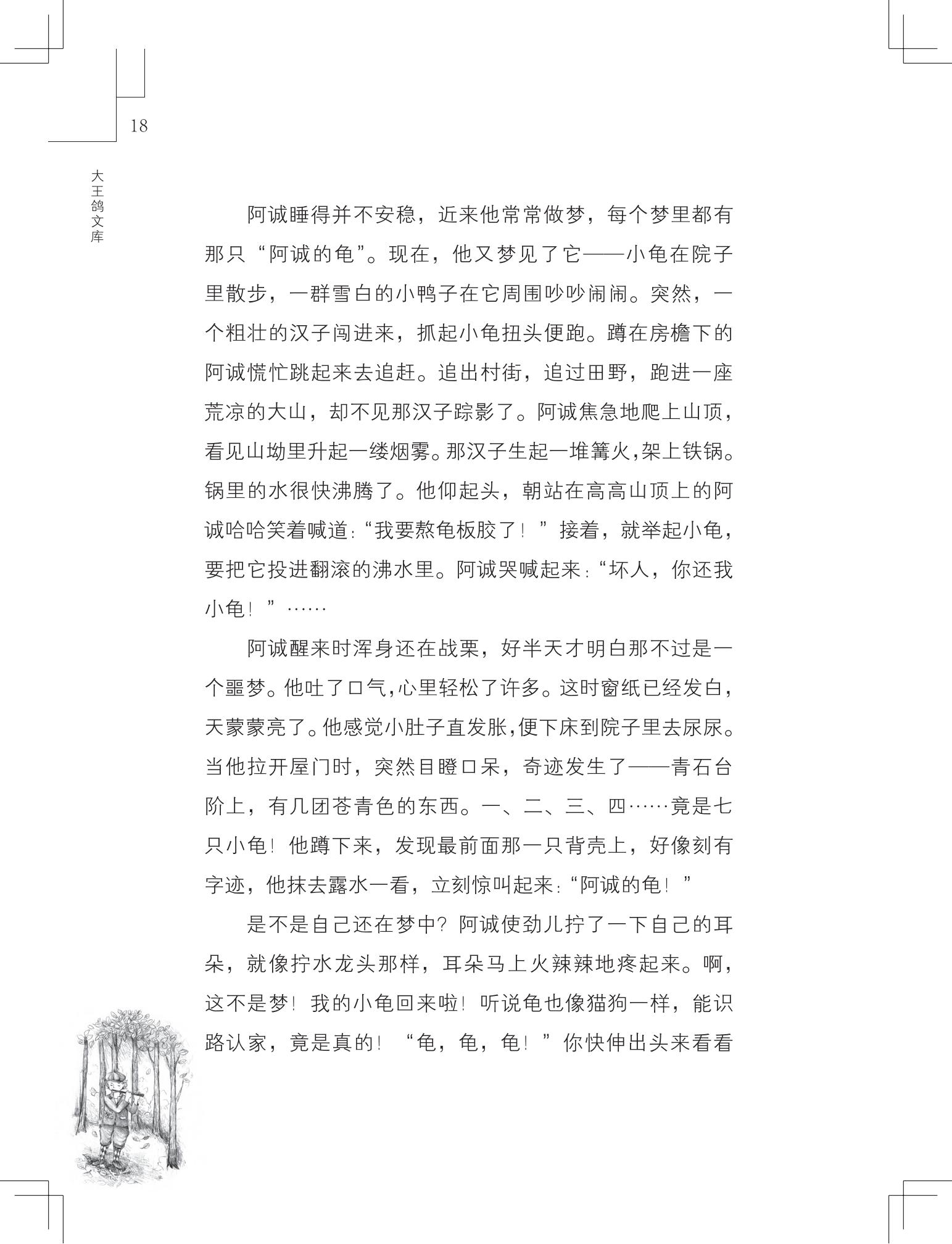 《购买上帝的男孩》